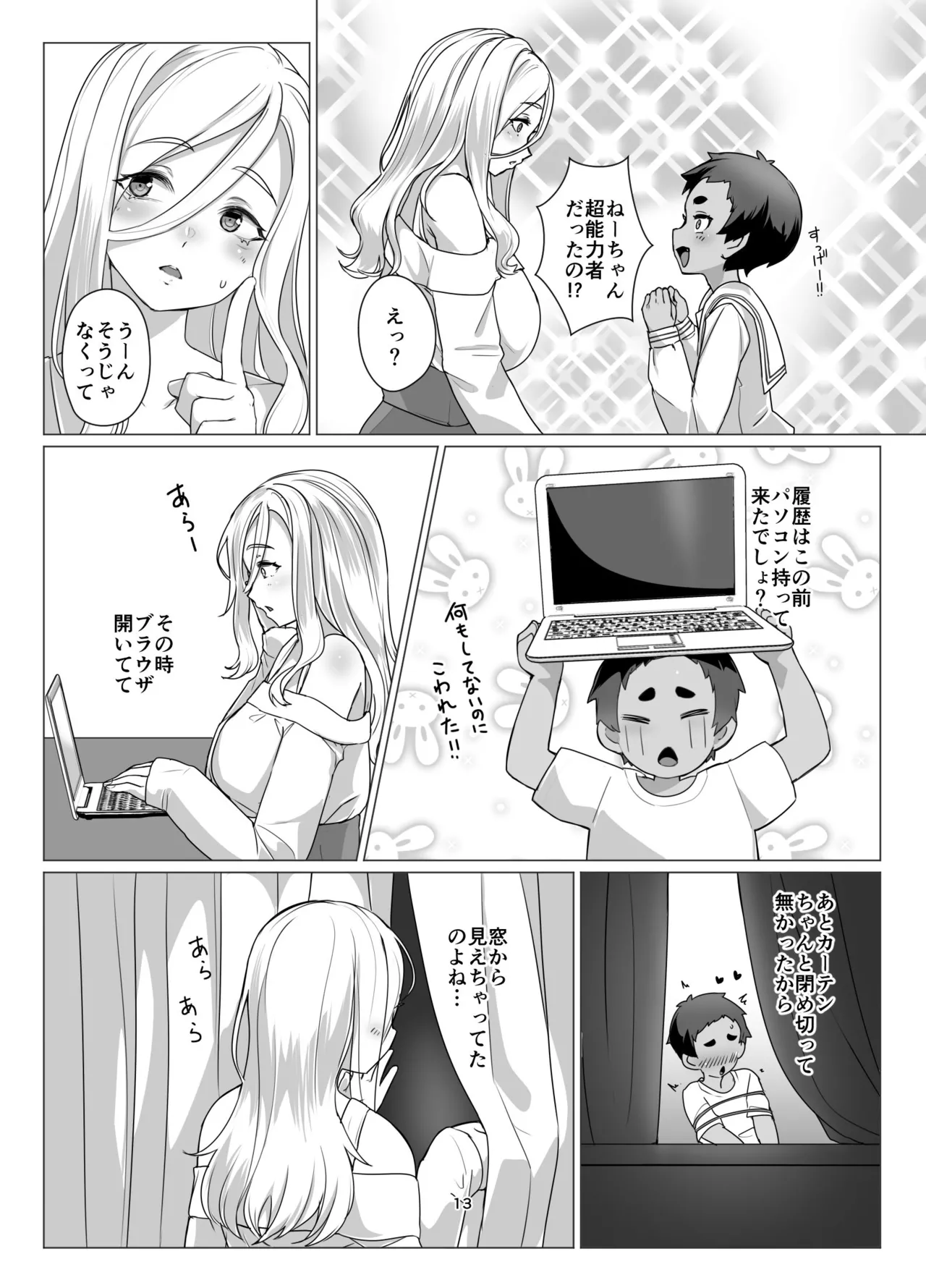 大きなお姉さんとの緊密な関係 - page12