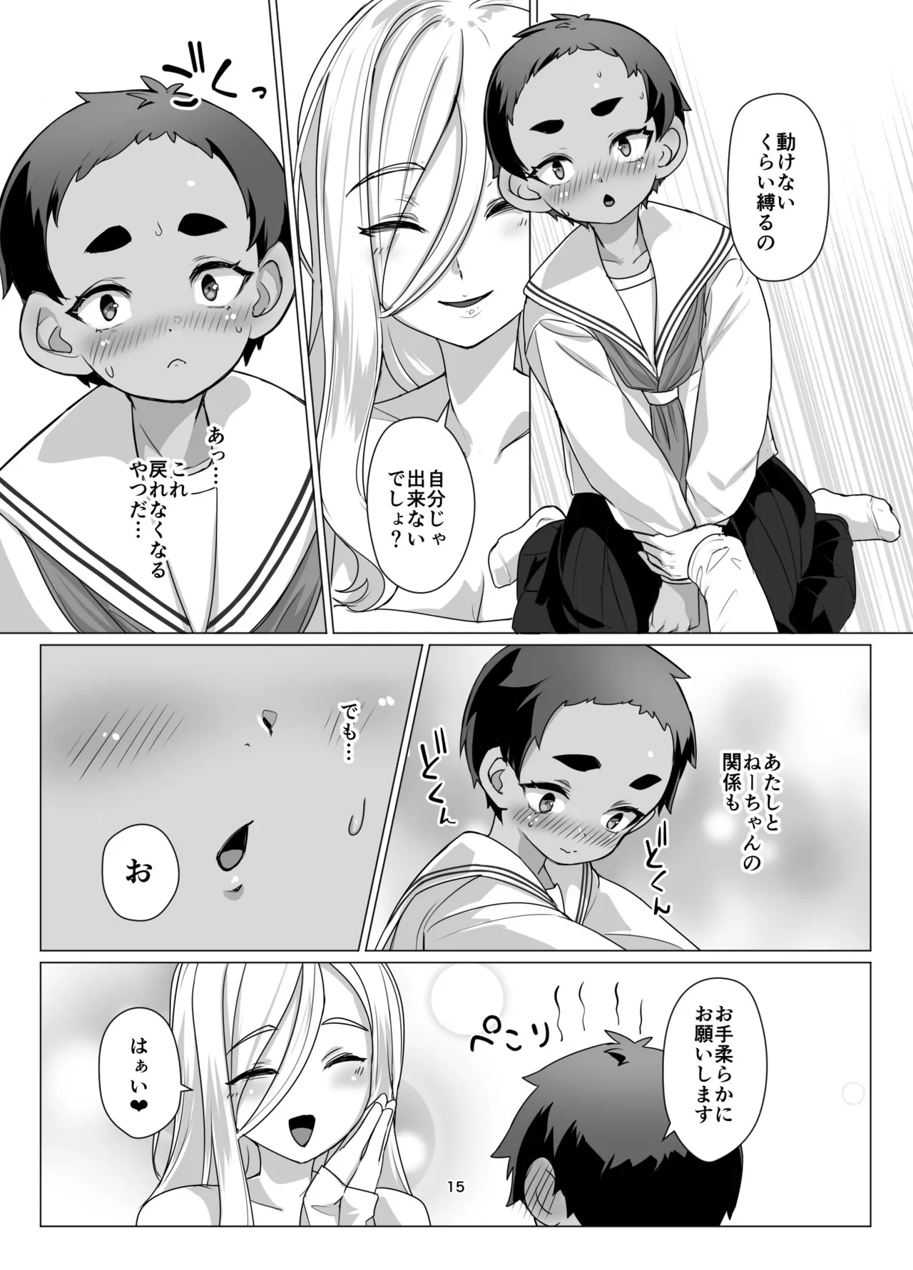 大きなお姉さんとの緊密な関係 - page14