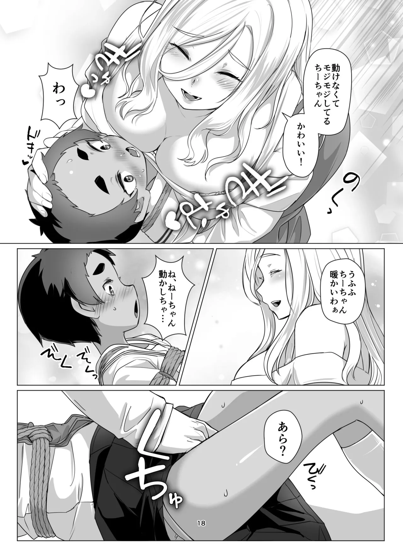 大きなお姉さんとの緊密な関係 - page17