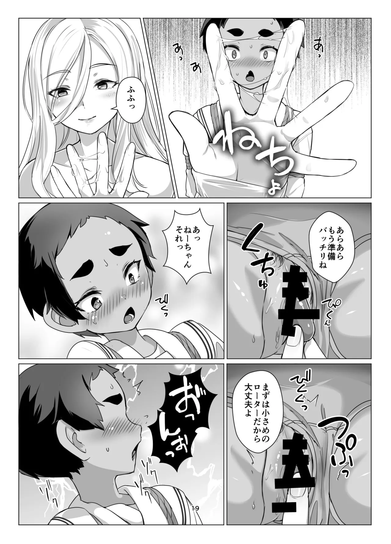 大きなお姉さんとの緊密な関係 - page18