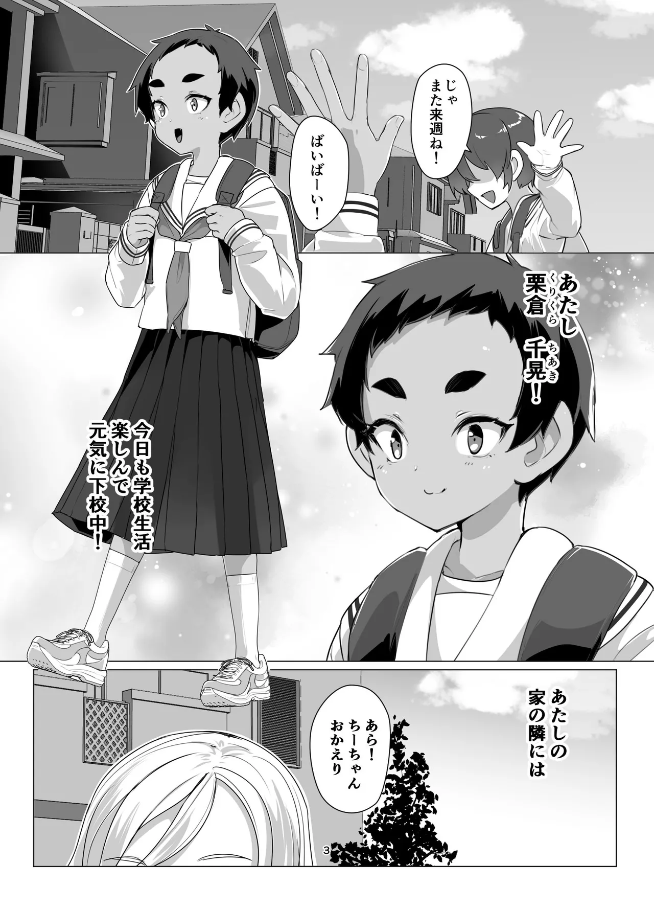 大きなお姉さんとの緊密な関係 - page2