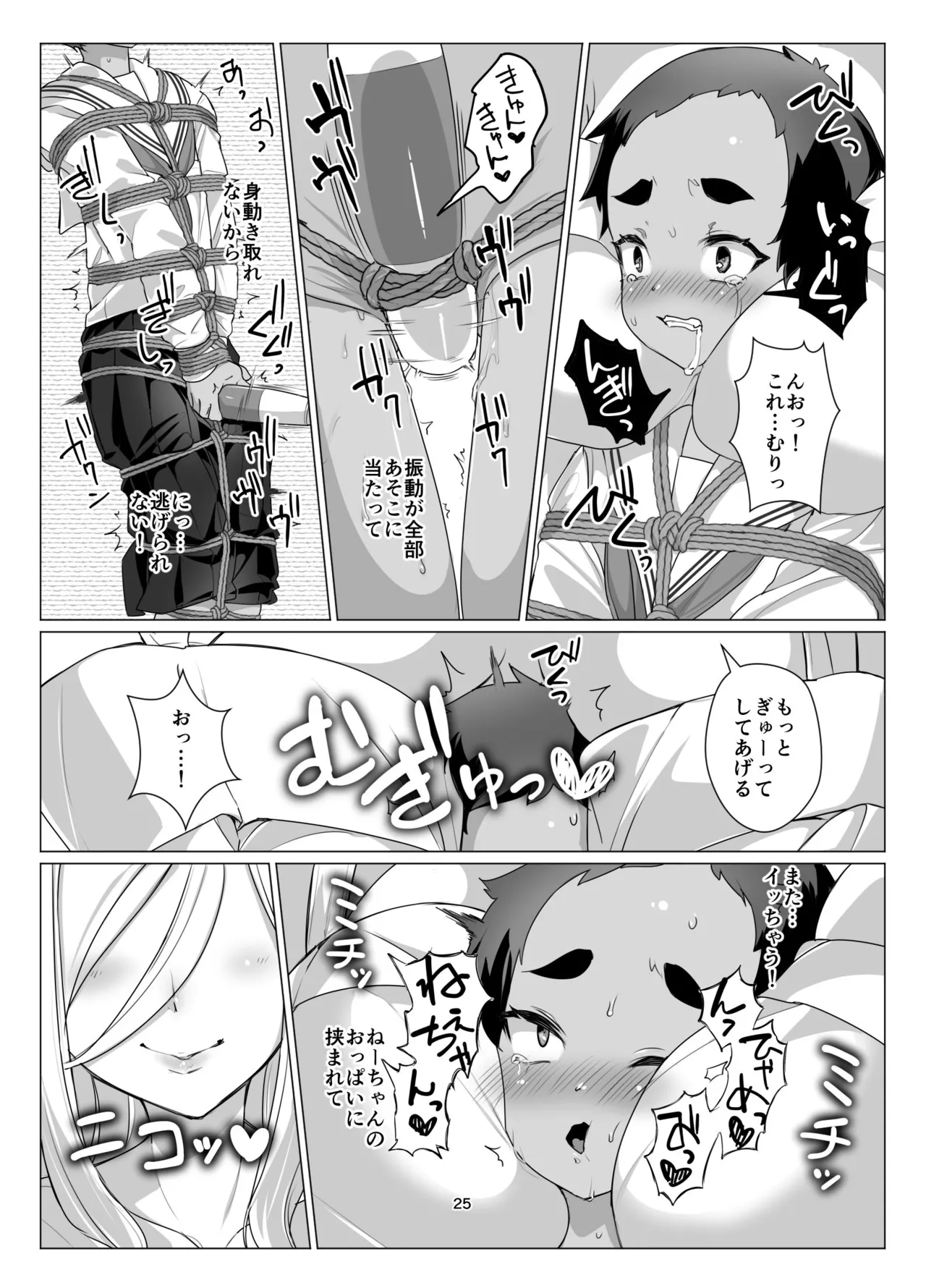 大きなお姉さんとの緊密な関係 - page24