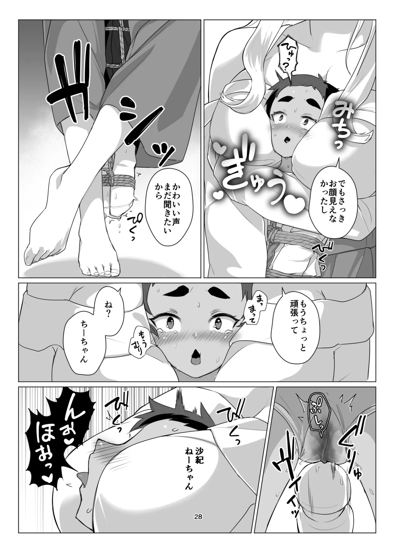 大きなお姉さんとの緊密な関係 - page27