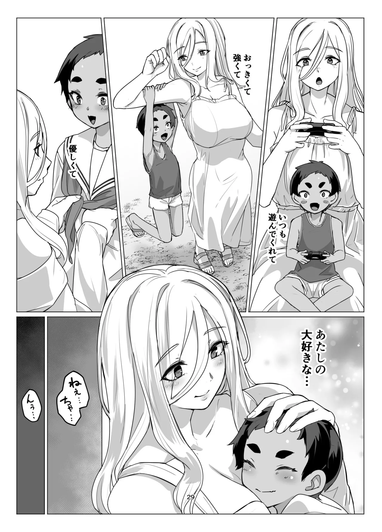 大きなお姉さんとの緊密な関係 - page28