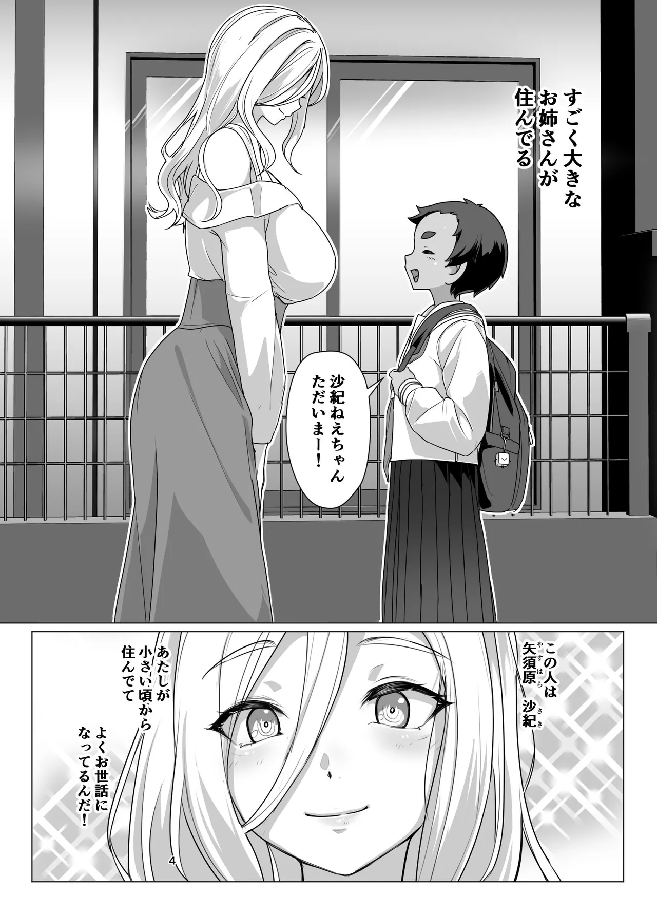 大きなお姉さんとの緊密な関係 - page3