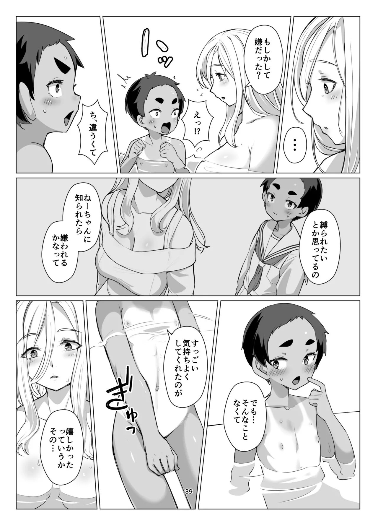 大きなお姉さんとの緊密な関係 - page38