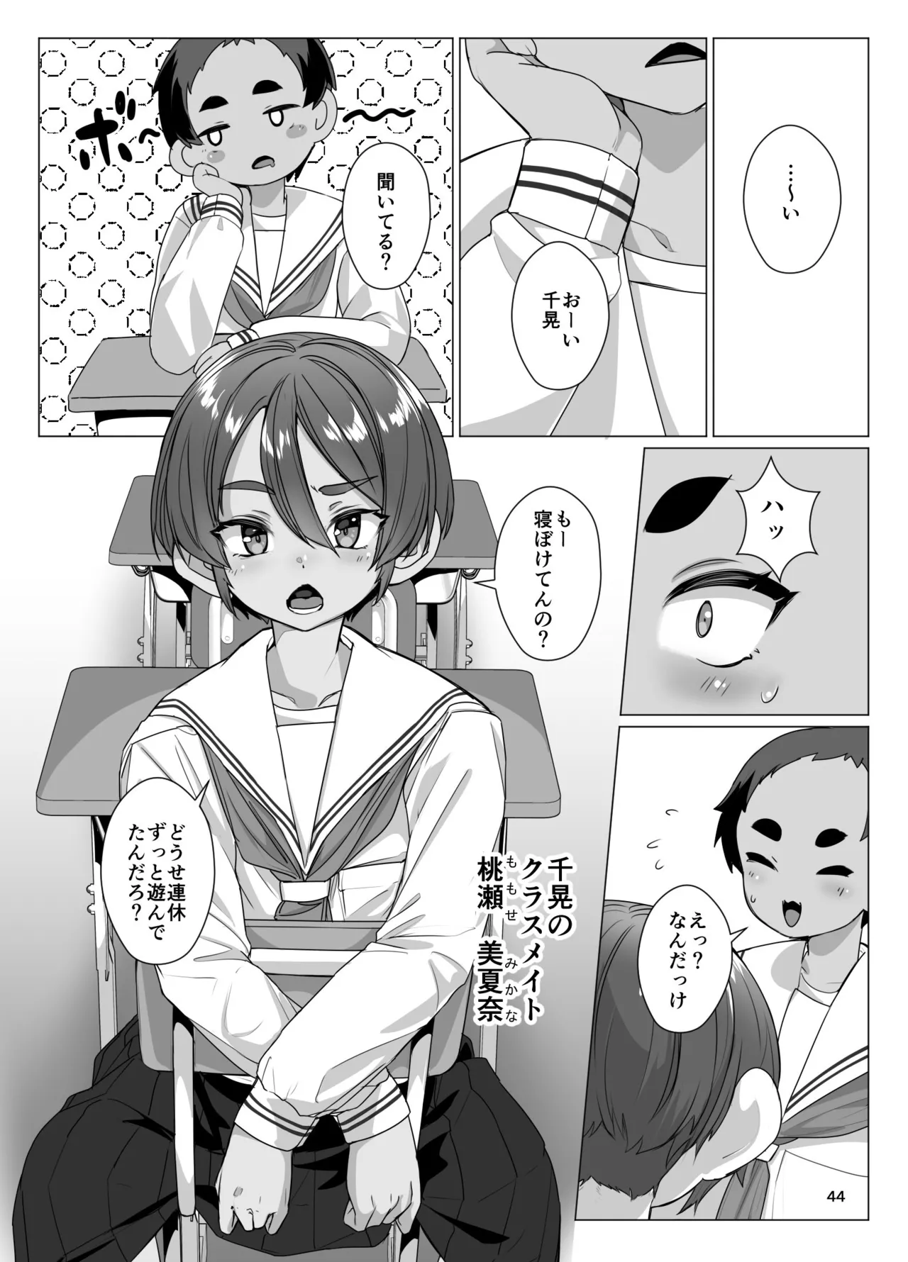 大きなお姉さんとの緊密な関係 - page43