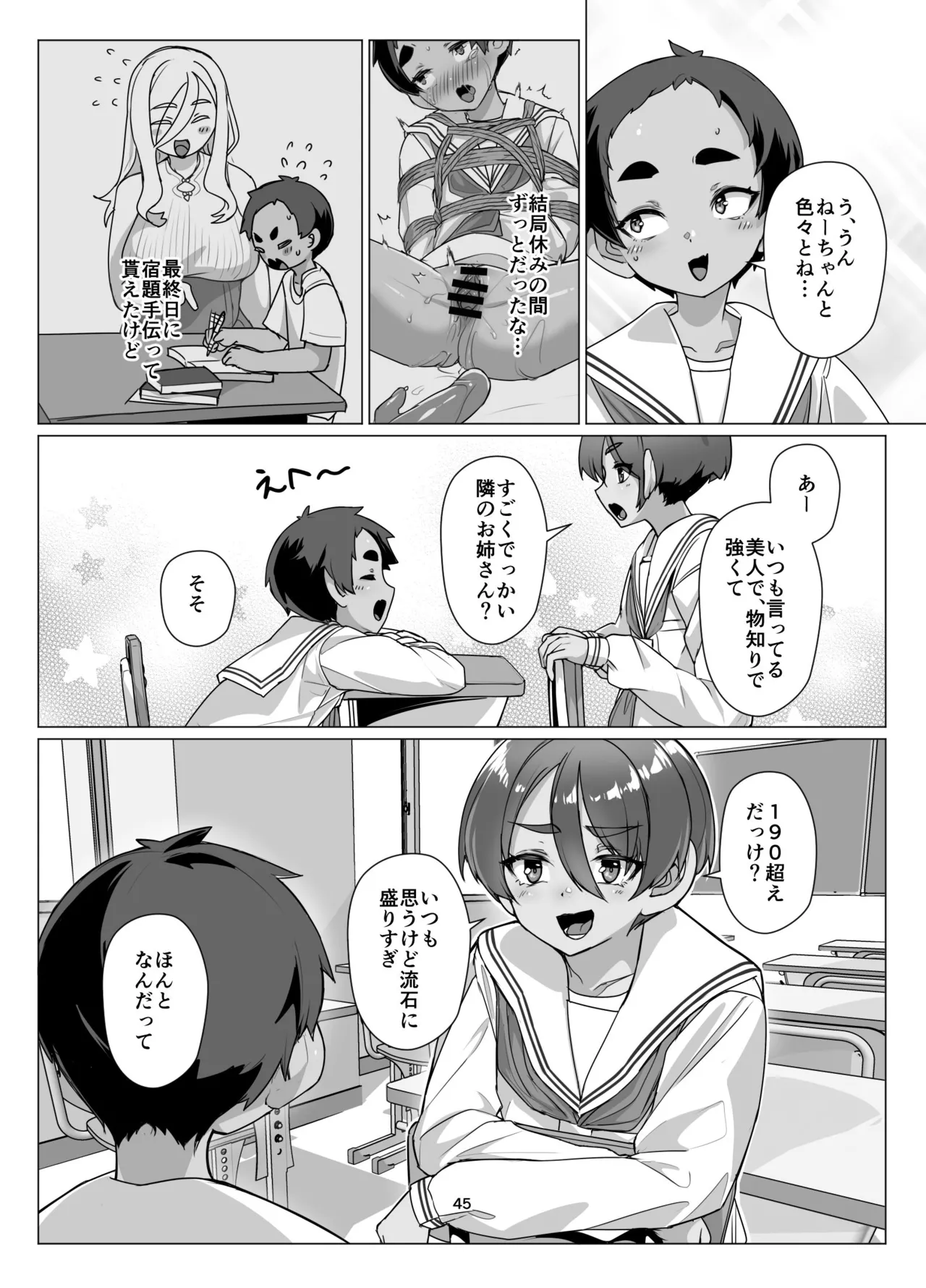 大きなお姉さんとの緊密な関係 - page44