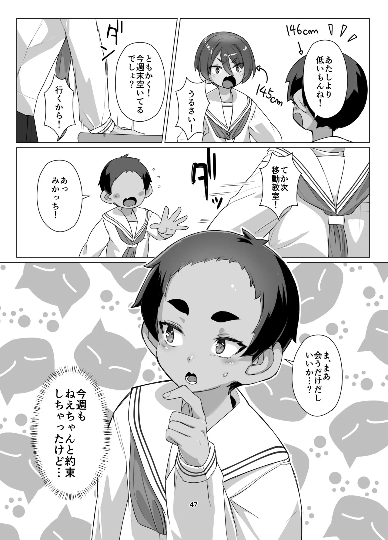 大きなお姉さんとの緊密な関係 - page46