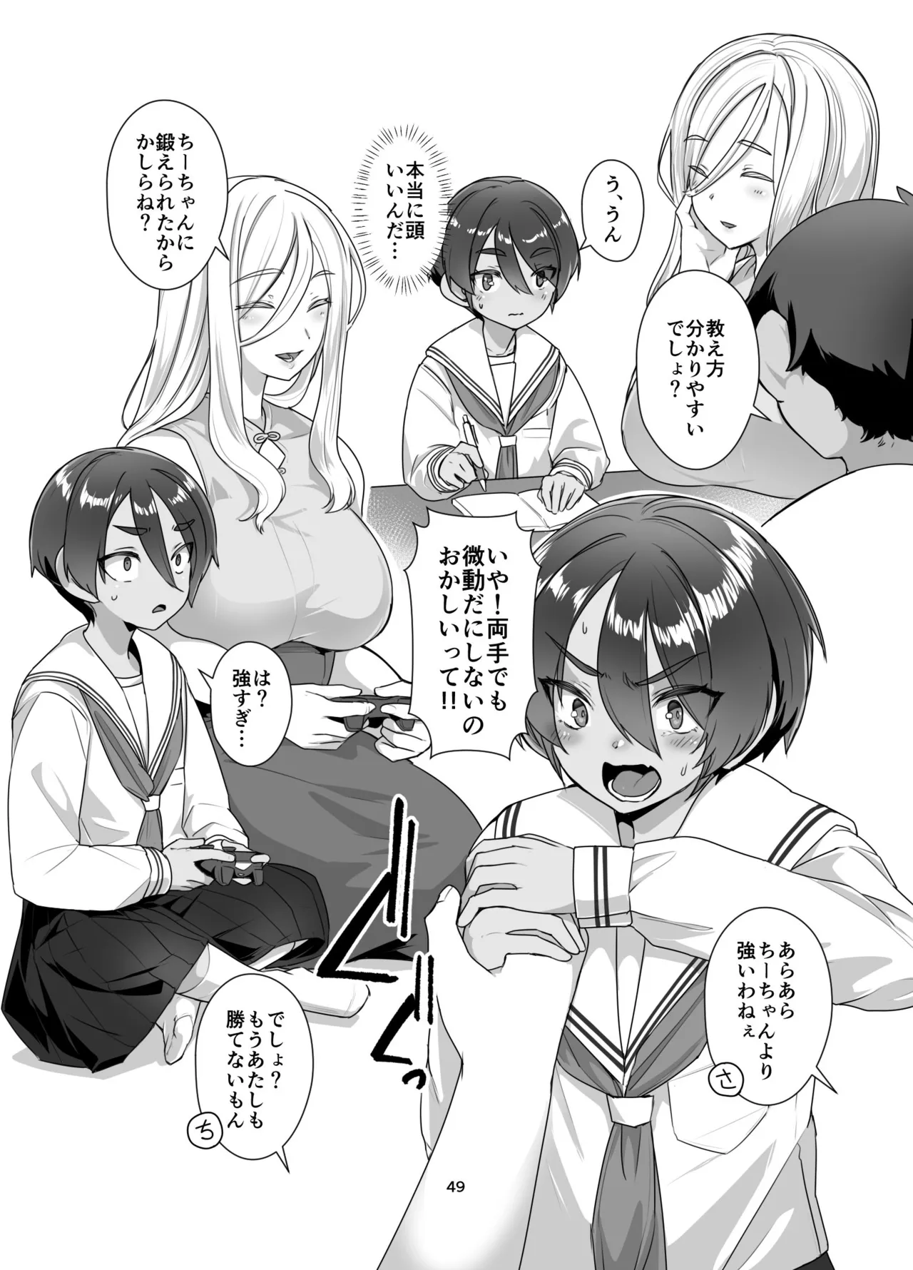 大きなお姉さんとの緊密な関係 - page48