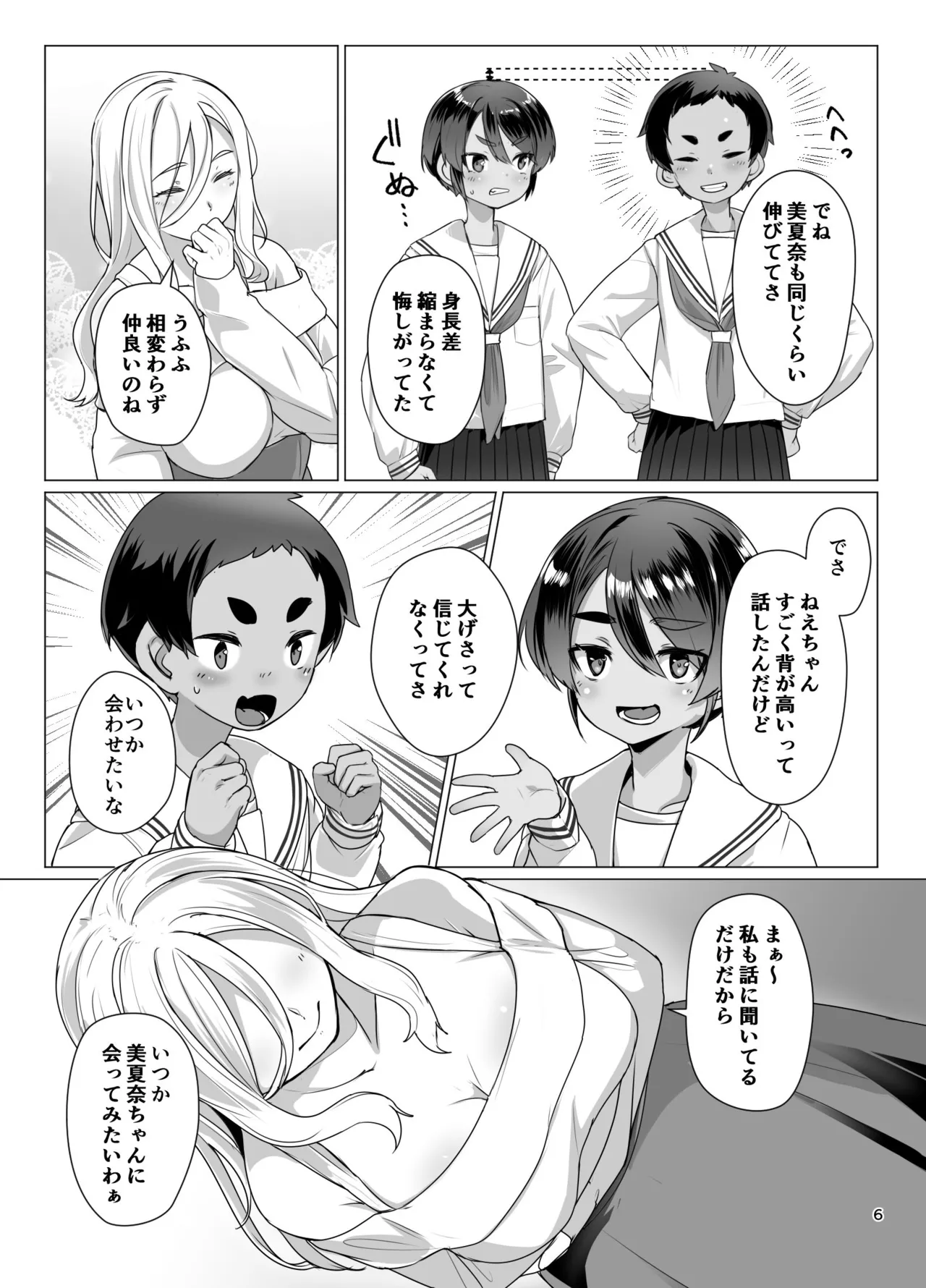 大きなお姉さんとの緊密な関係 - page5