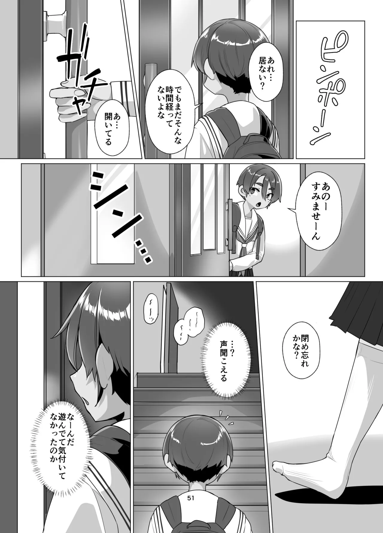 大きなお姉さんとの緊密な関係 - page50