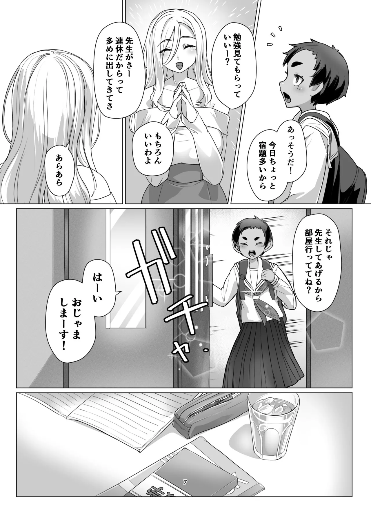 大きなお姉さんとの緊密な関係 - page6