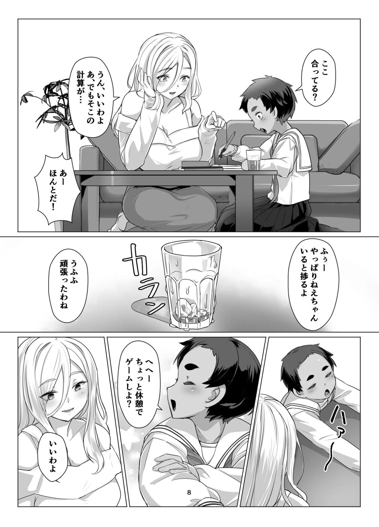 大きなお姉さんとの緊密な関係 - page7