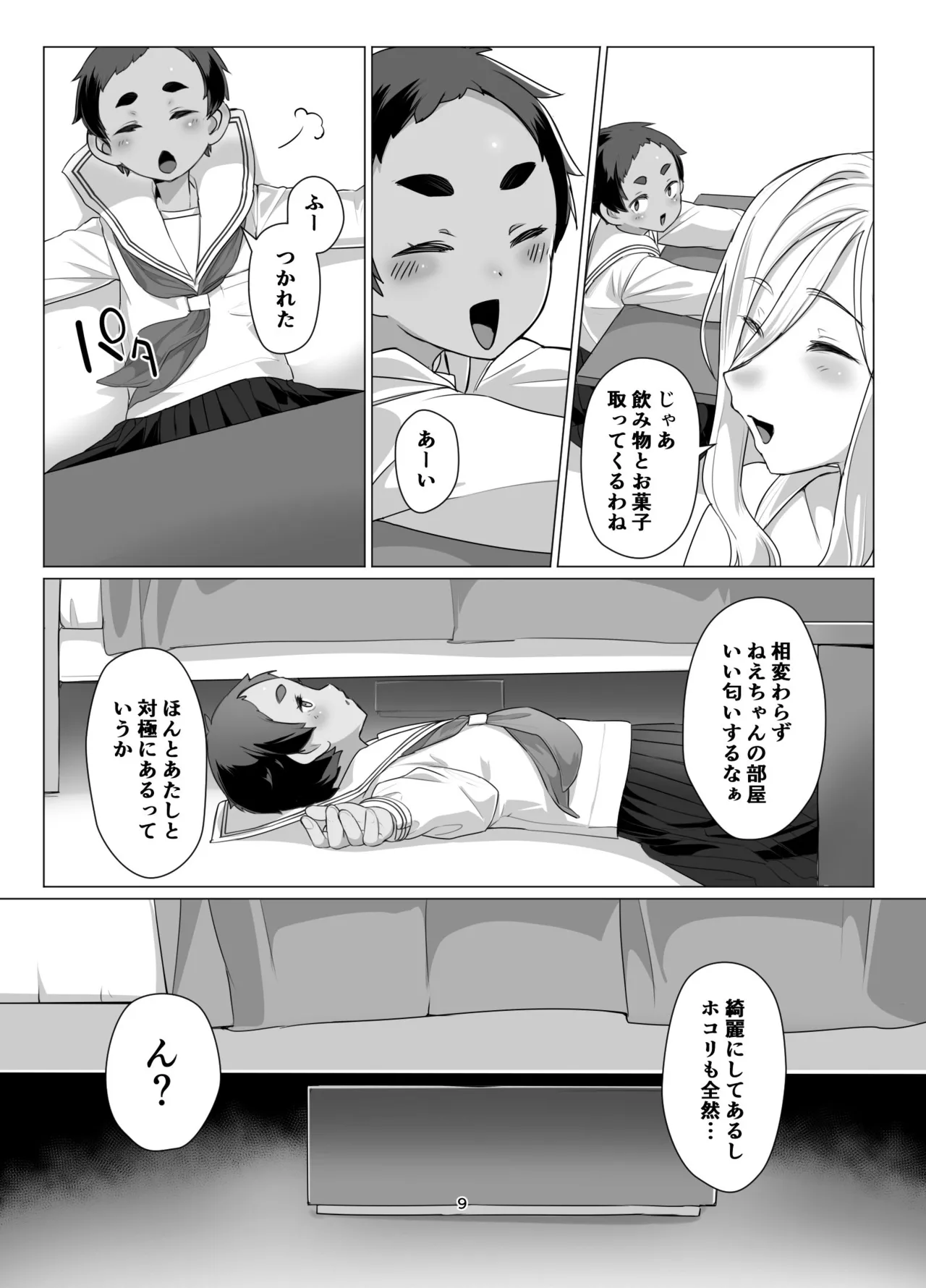 大きなお姉さんとの緊密な関係 - page8