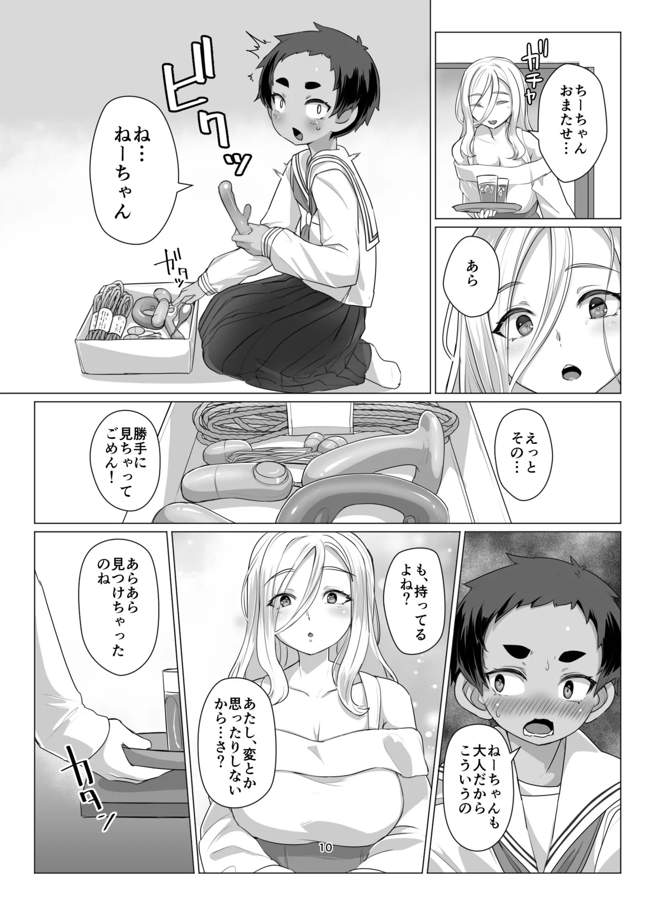 大きなお姉さんとの緊密な関係 - page9