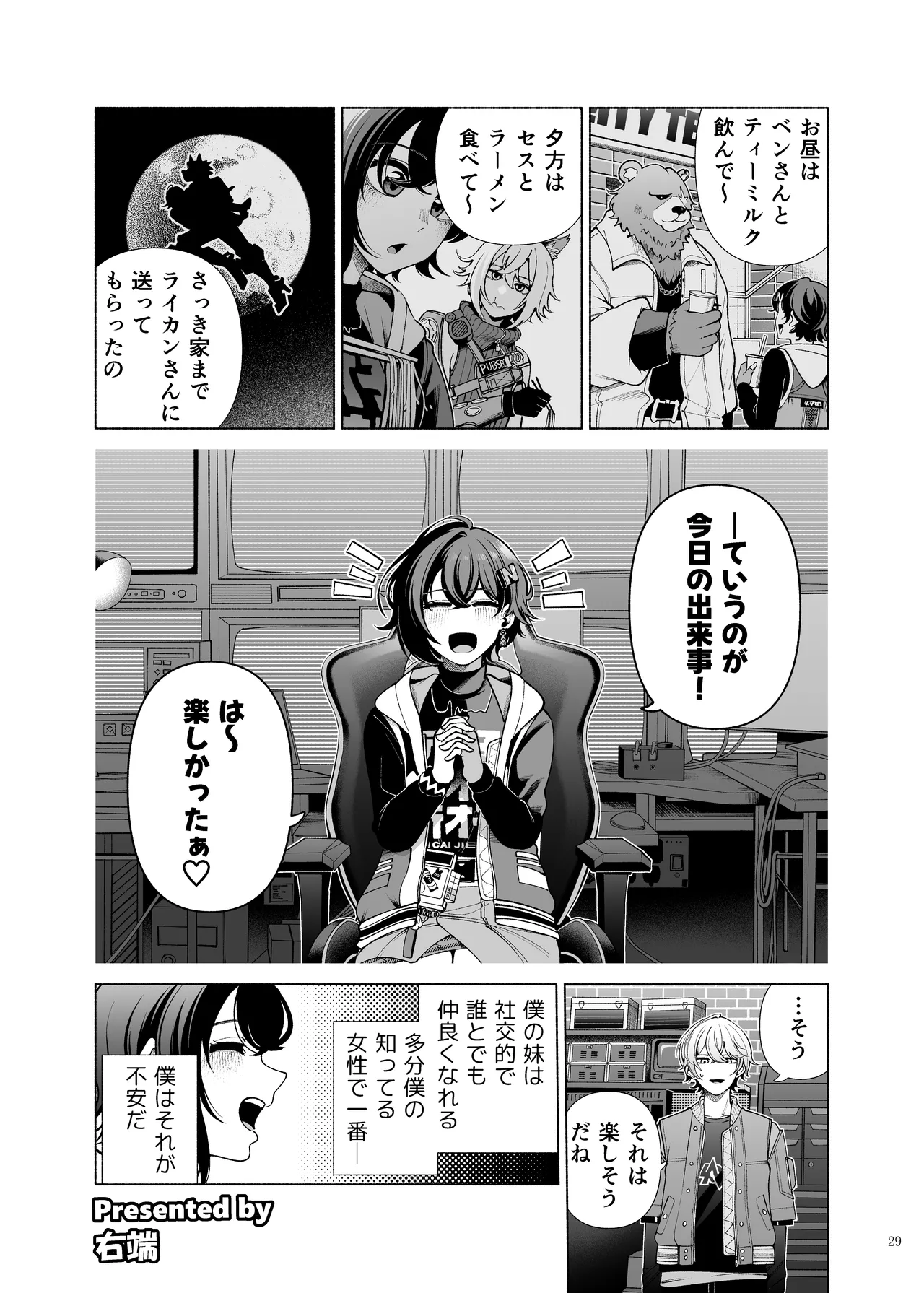 ゼンゼロイチャラブエロ合同「ゼンエロ」 - page31