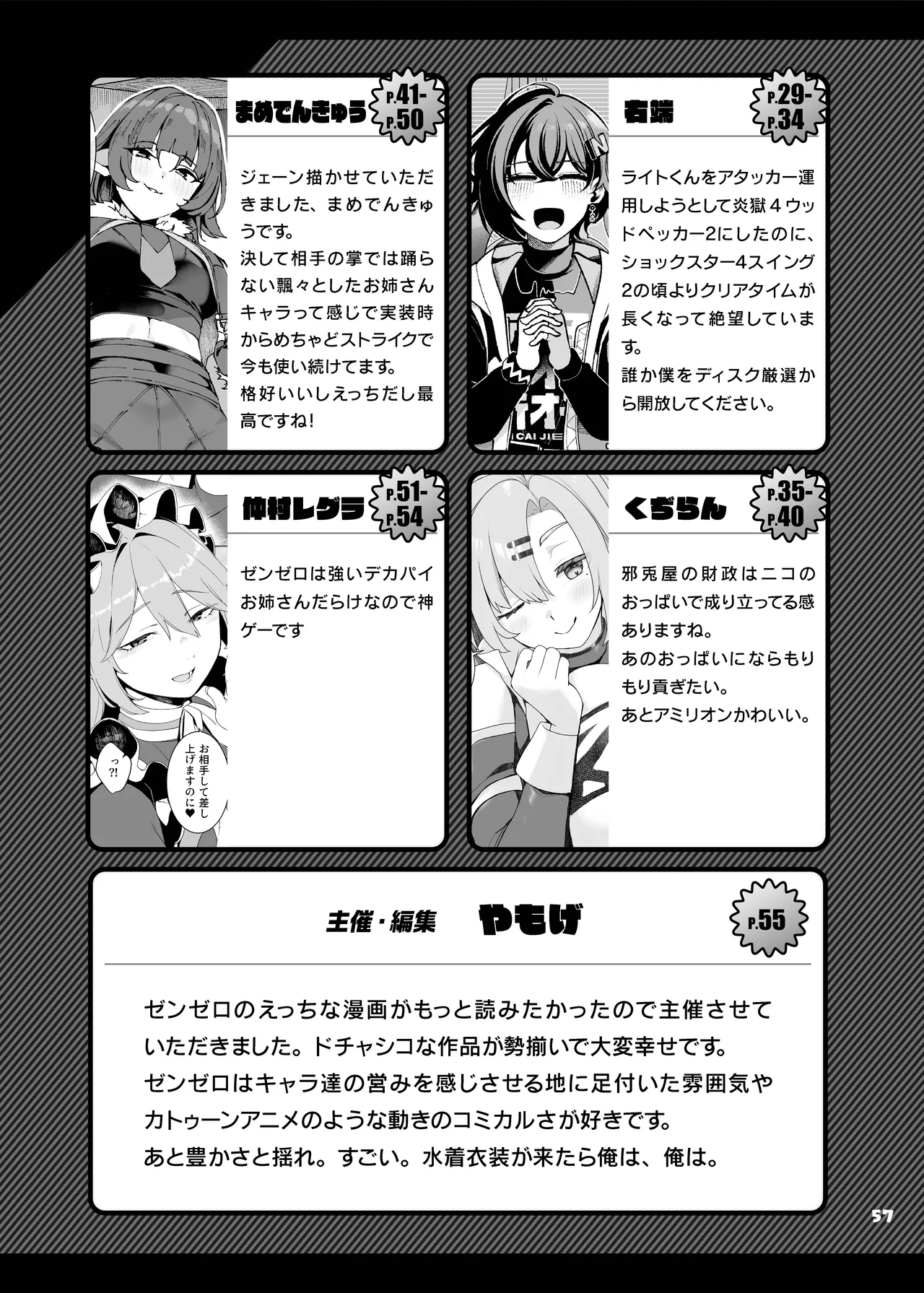 ゼンゼロイチャラブエロ合同「ゼンエロ」 - page59