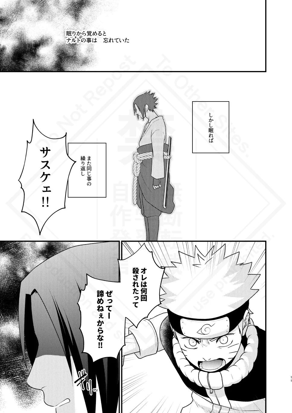 影の形に随うが如し - page13