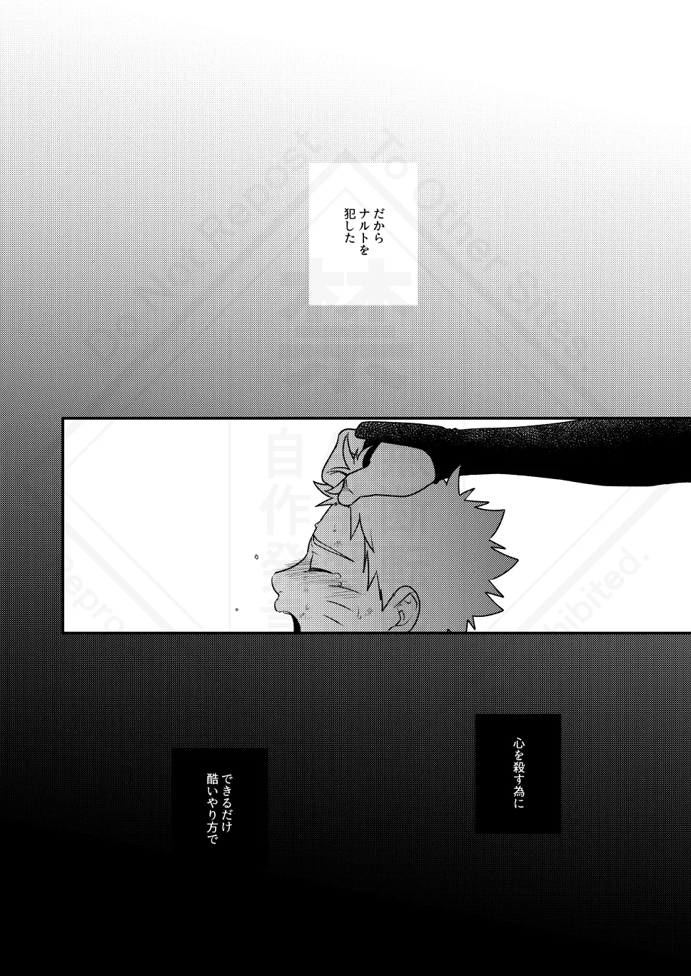 影の形に随うが如し - page32