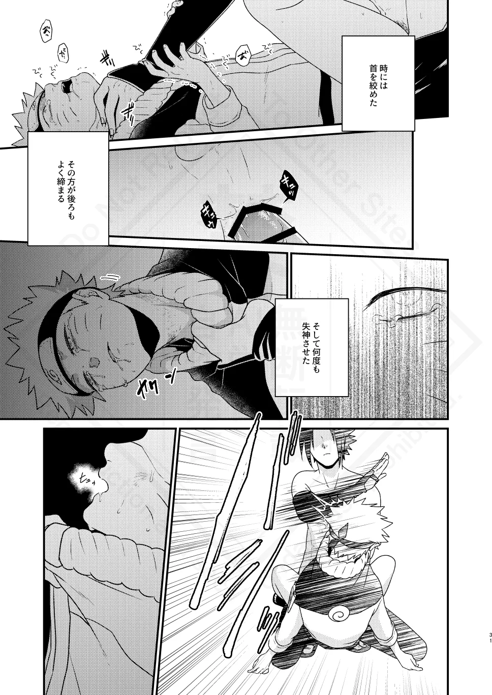 影の形に随うが如し - page33