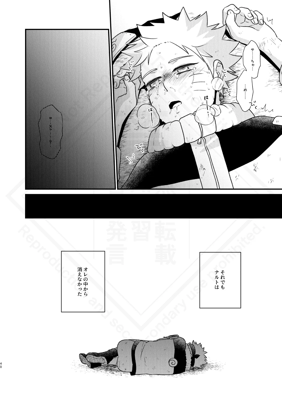 影の形に随うが如し - page42