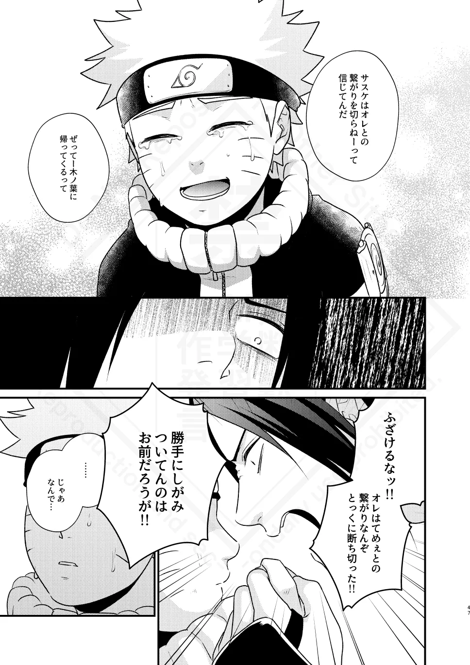 影の形に随うが如し - page49