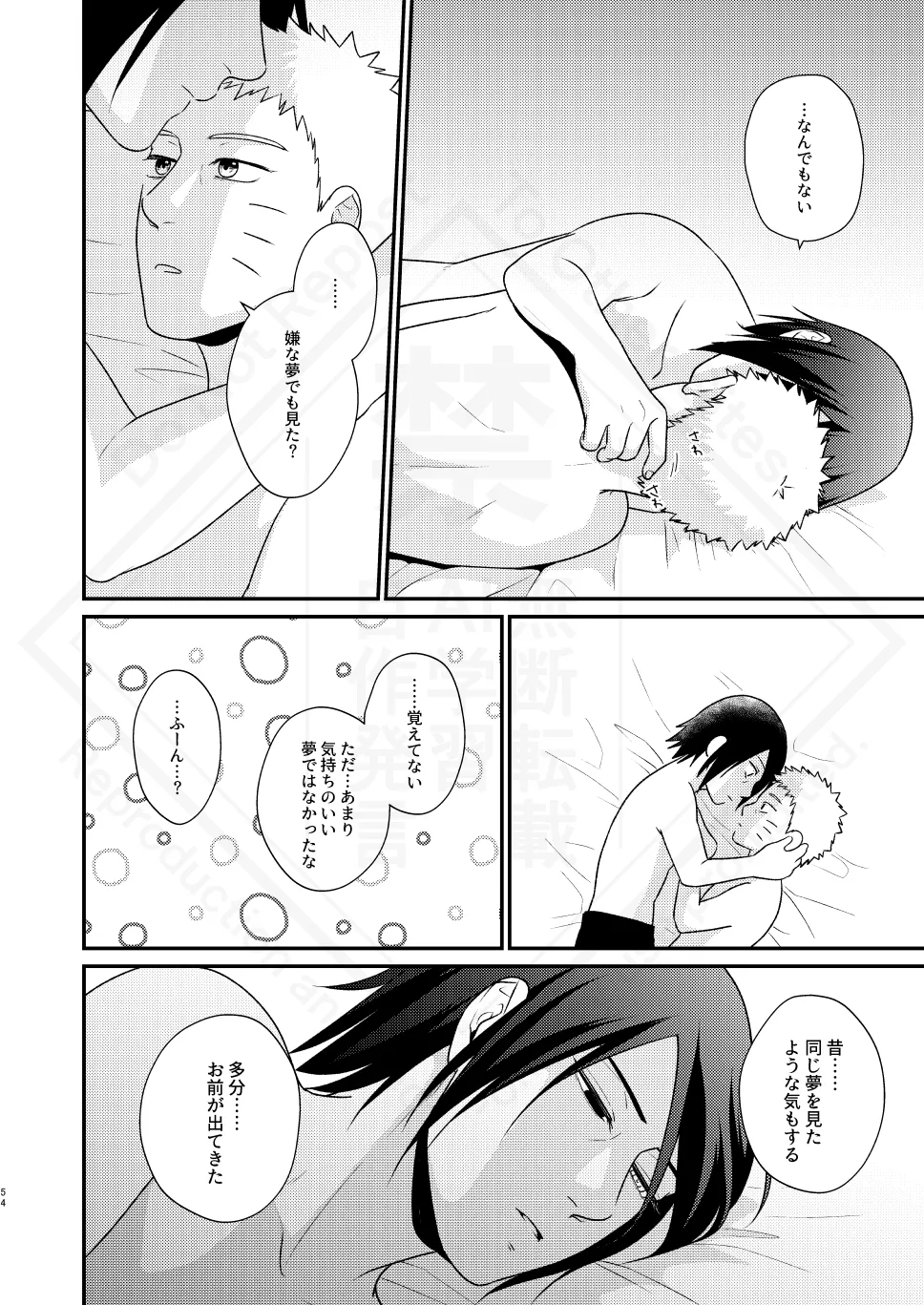 影の形に随うが如し - page56