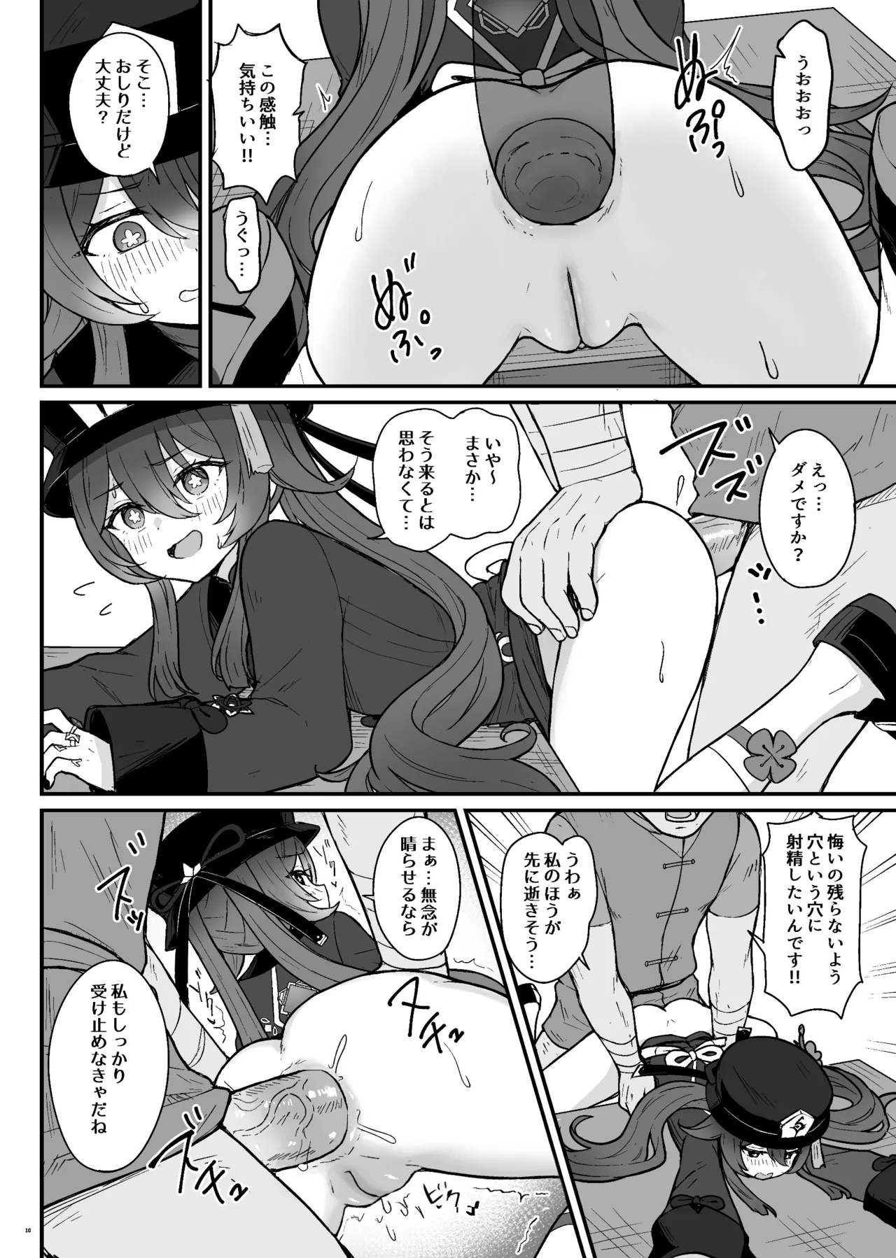 胡桃ちゃんに逝かせてもらう本 - page11