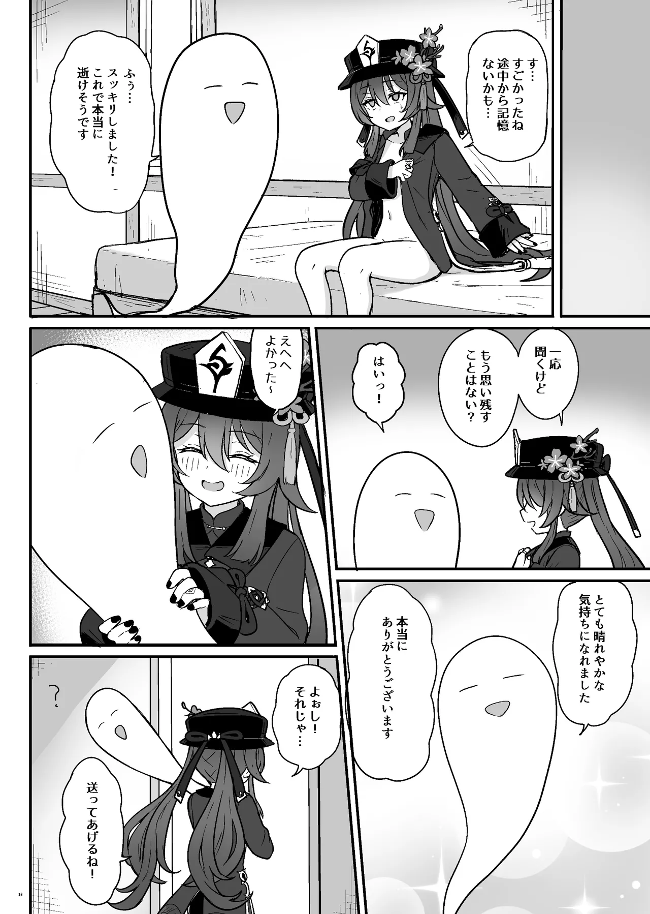 胡桃ちゃんに逝かせてもらう本 - page19