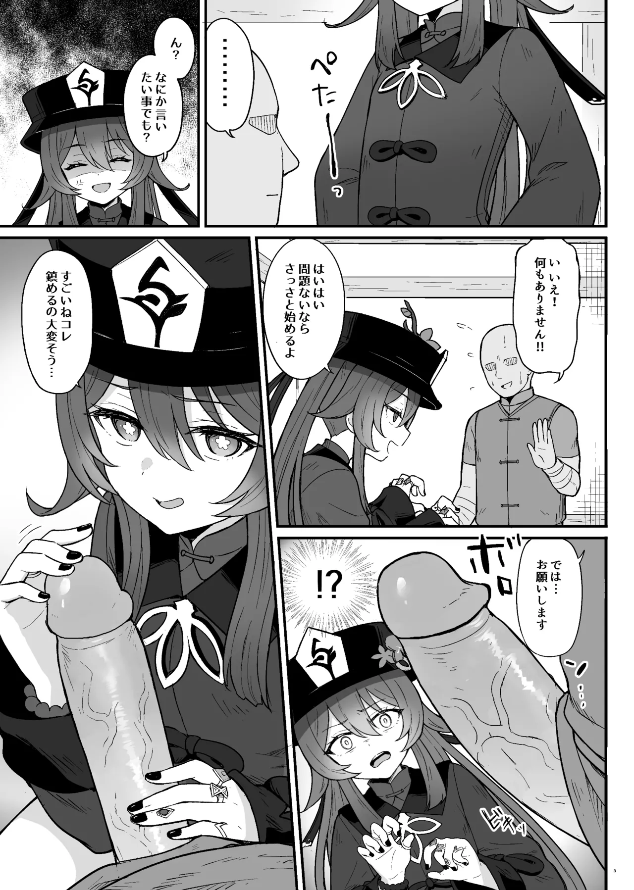 胡桃ちゃんに逝かせてもらう本 - page4