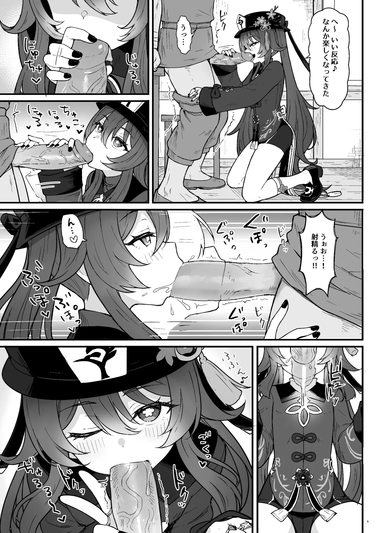 胡桃ちゃんに逝かせてもらう本 - page6