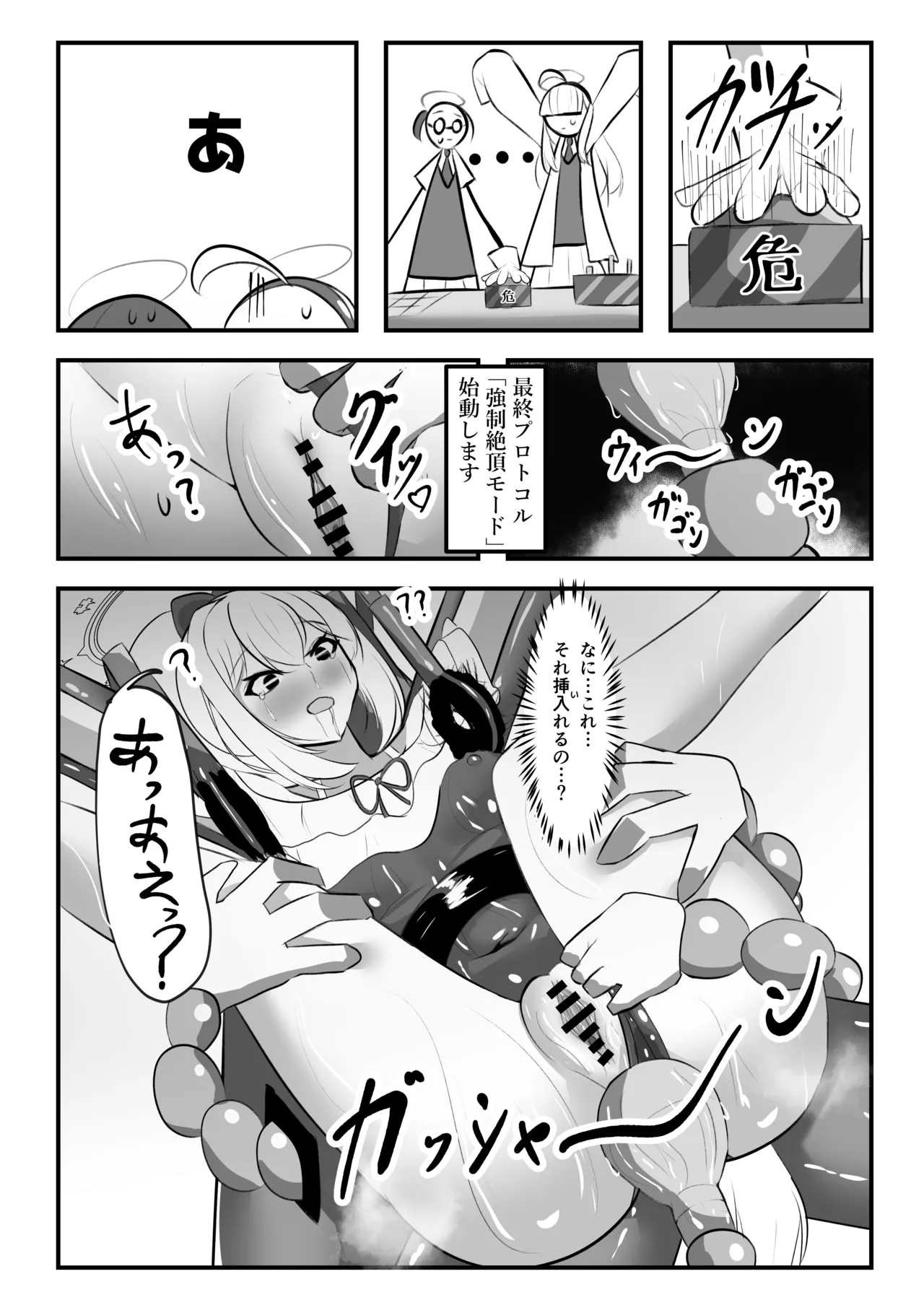 玩具連続絶頂計画 月雪ミヤコ編 - page14