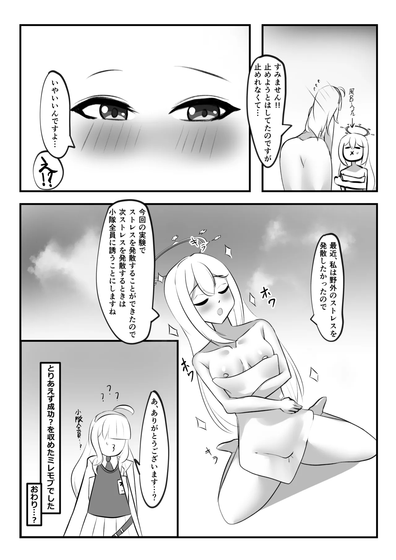 玩具連続絶頂計画 月雪ミヤコ編 - page20