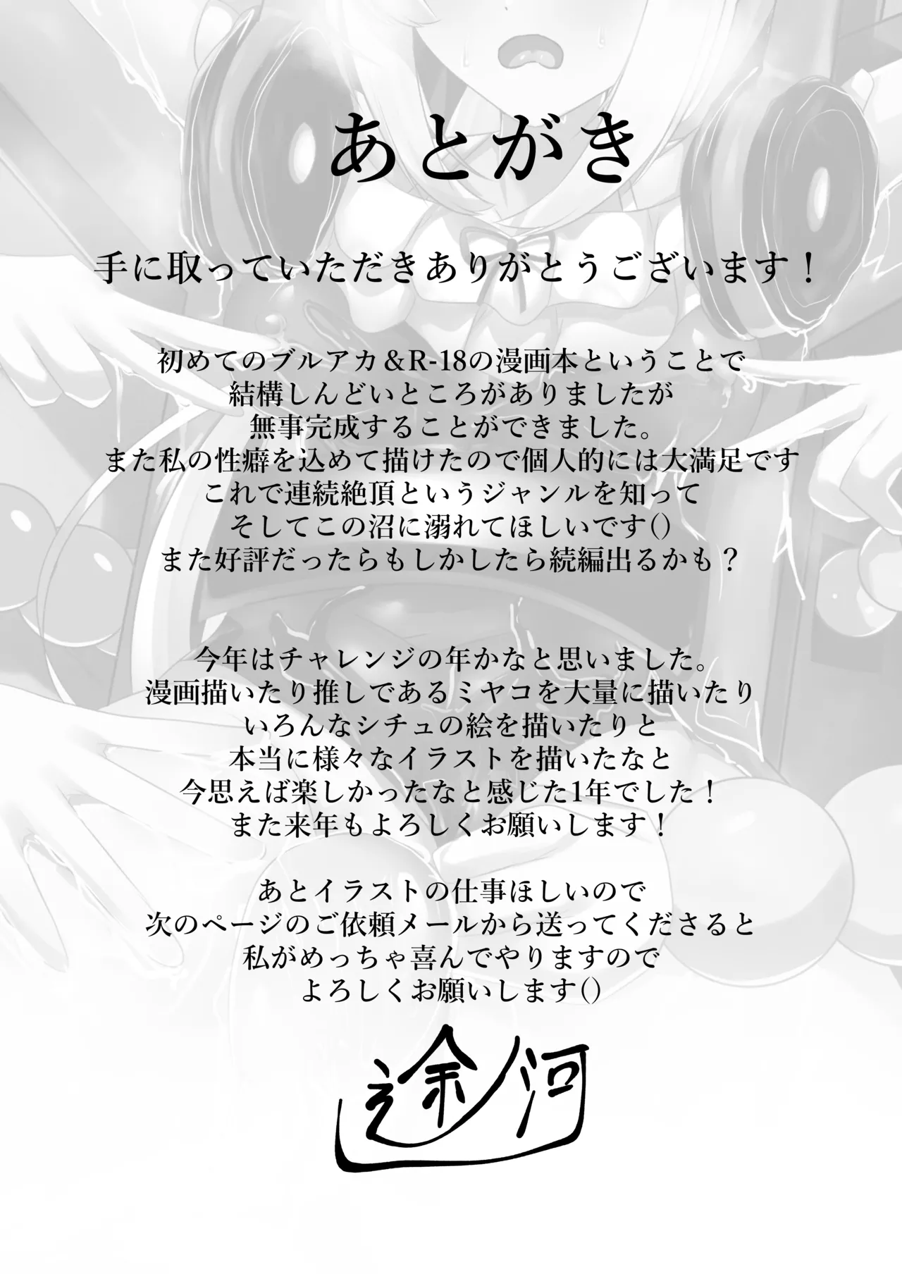 玩具連続絶頂計画 月雪ミヤコ編 - page21