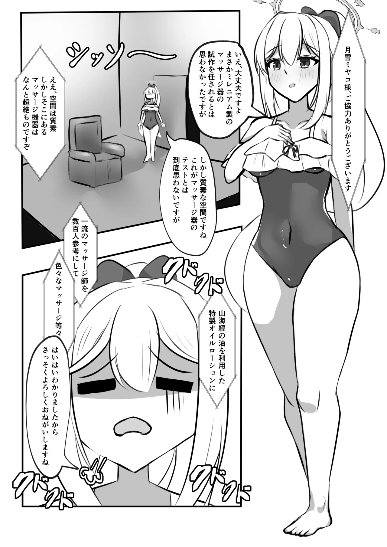 玩具連続絶頂計画 月雪ミヤコ編 - page3