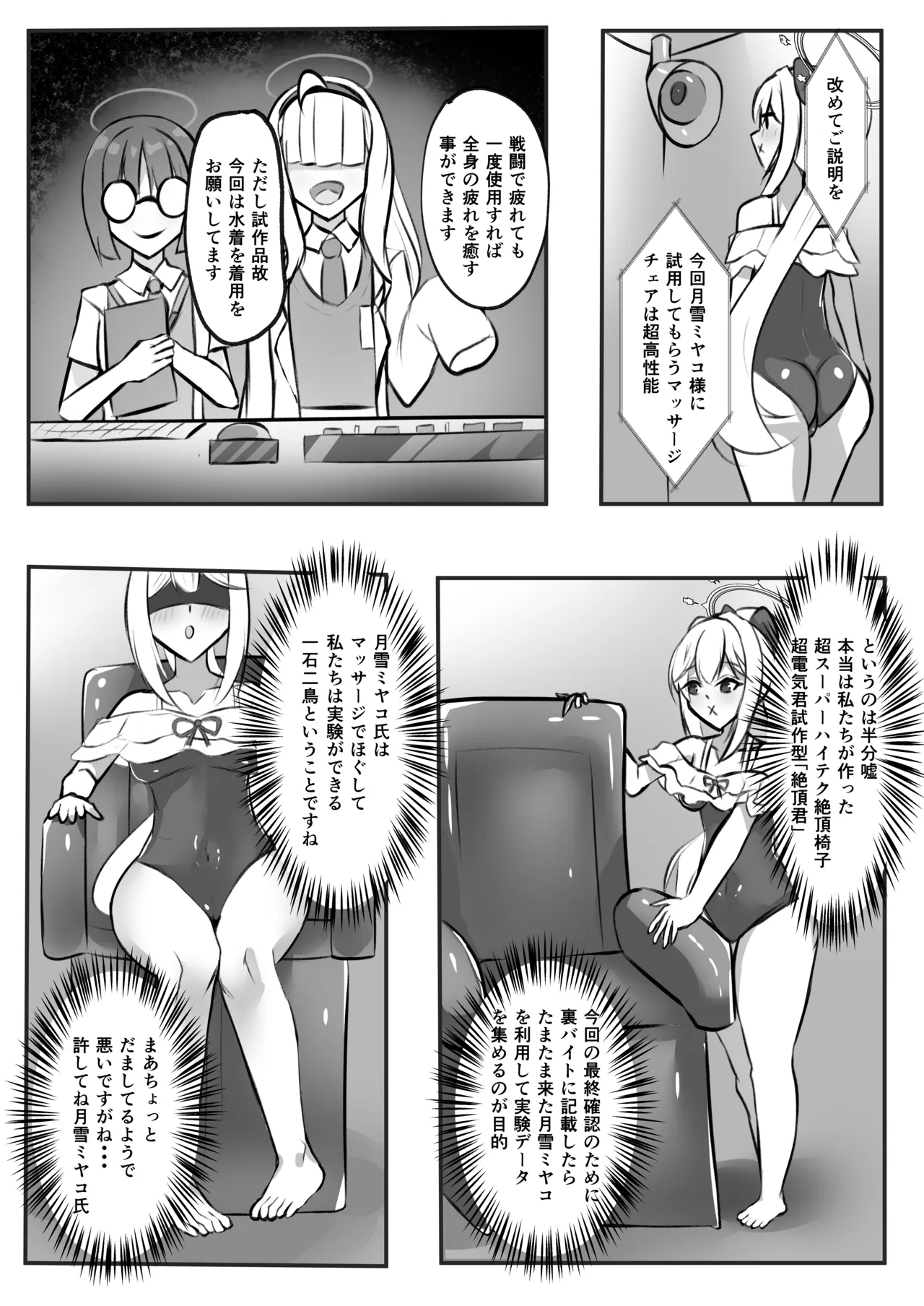 玩具連続絶頂計画 月雪ミヤコ編 - page4