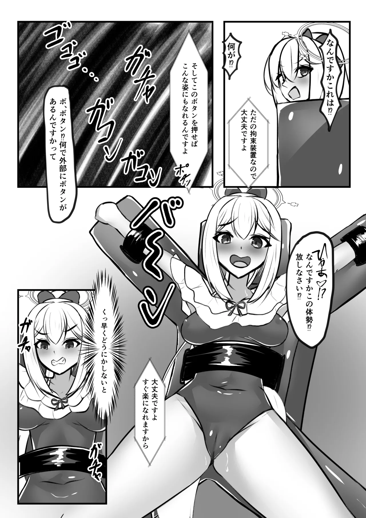 玩具連続絶頂計画 月雪ミヤコ編 - page6