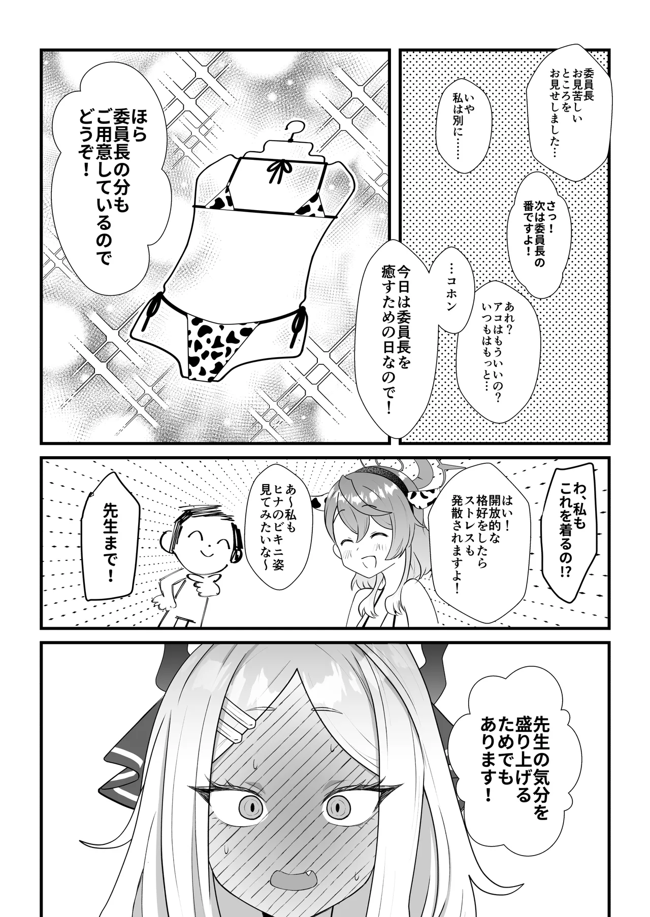 委員長を癒すのは先生の責任です! + わたしはあなたを愛してる - page23