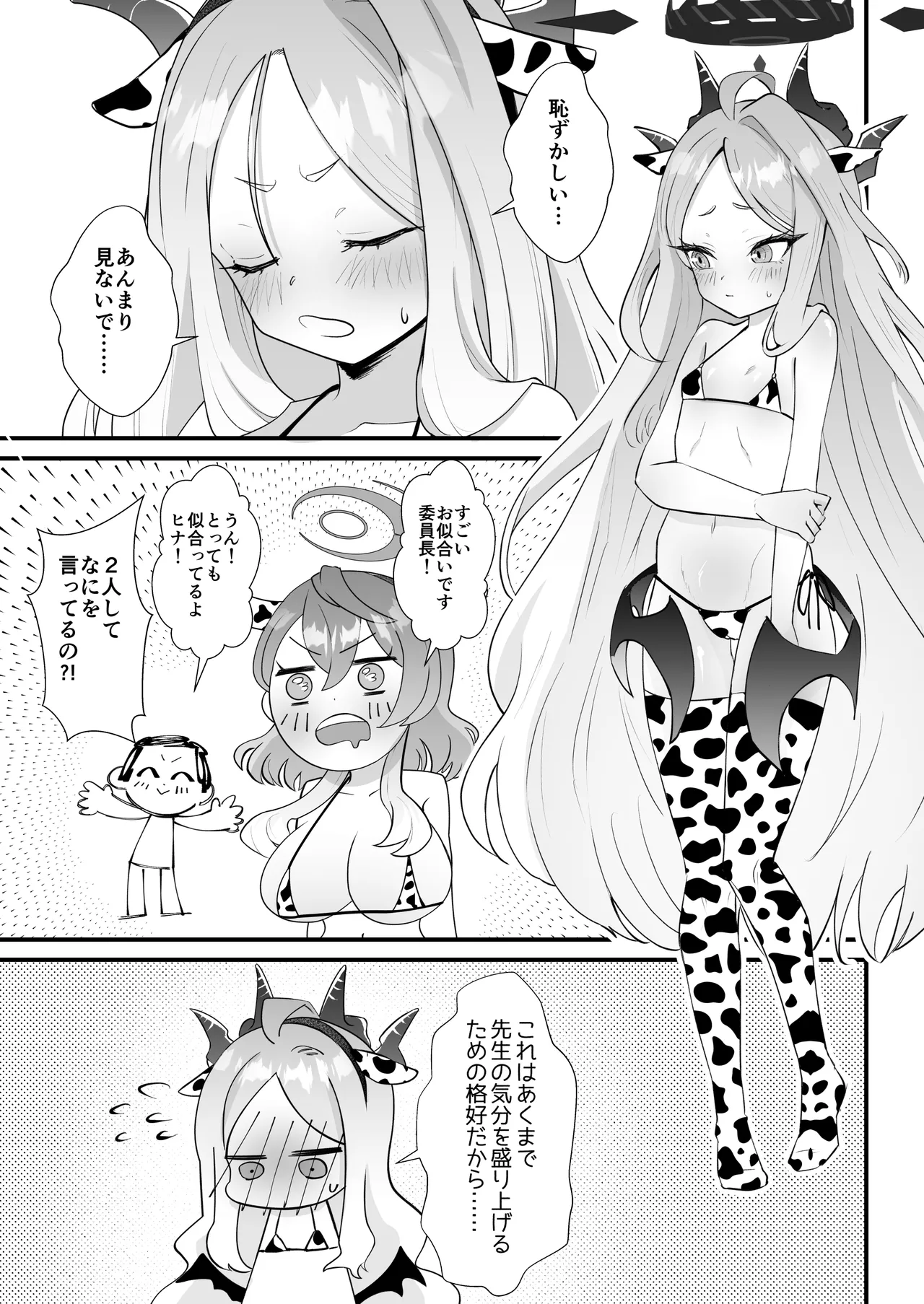 委員長を癒すのは先生の責任です! + わたしはあなたを愛してる - page24