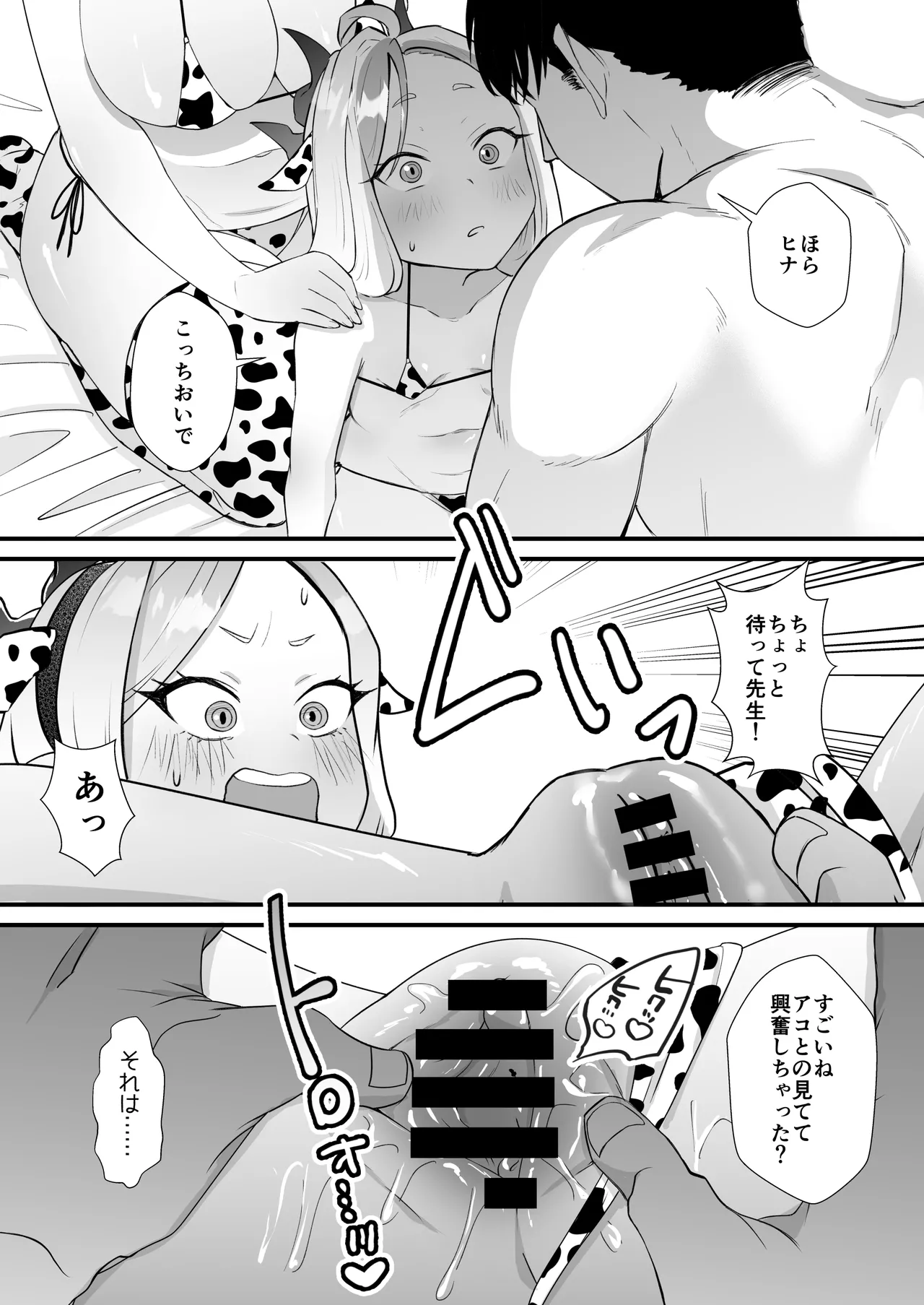 委員長を癒すのは先生の責任です! + わたしはあなたを愛してる - page25