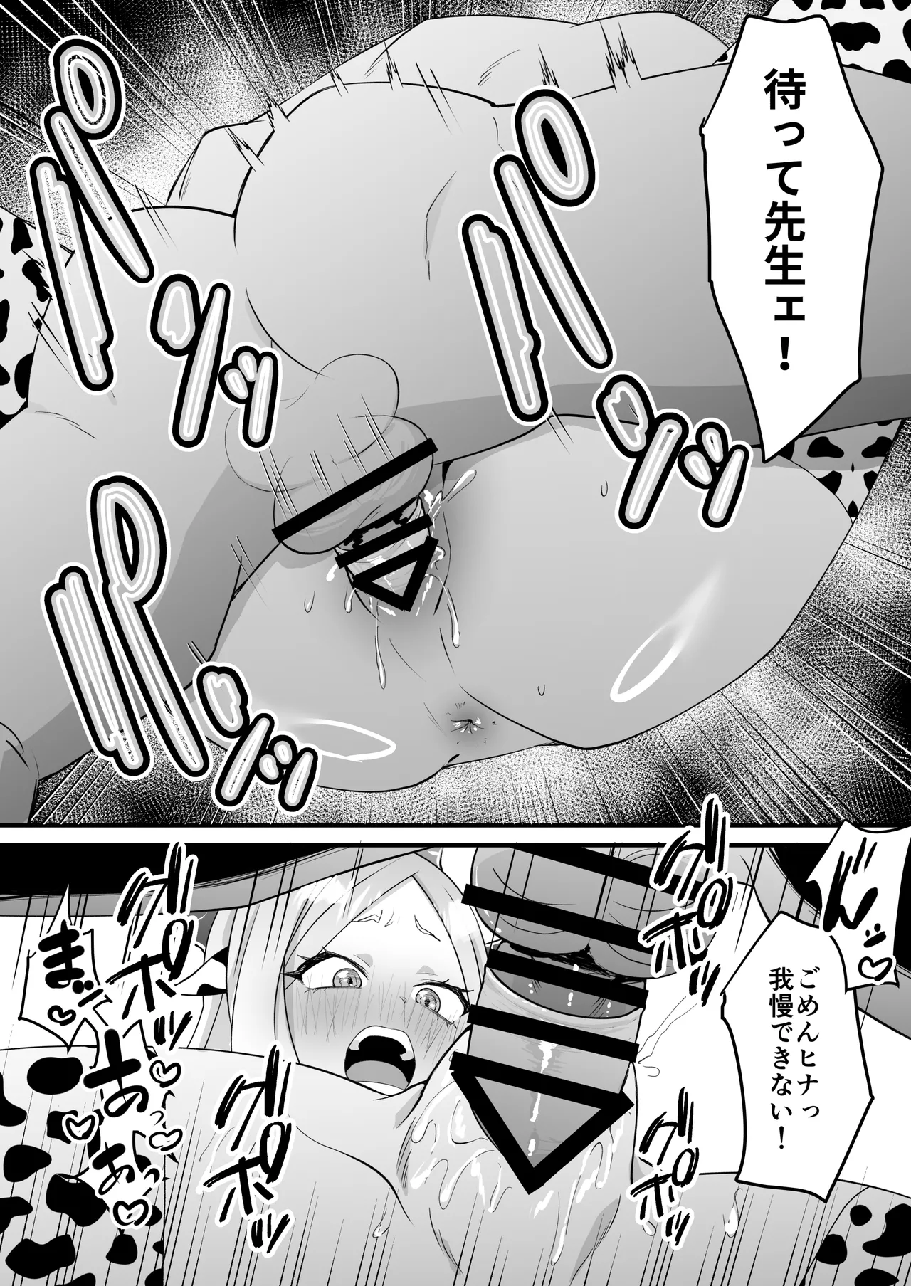 委員長を癒すのは先生の責任です! + わたしはあなたを愛してる - page32