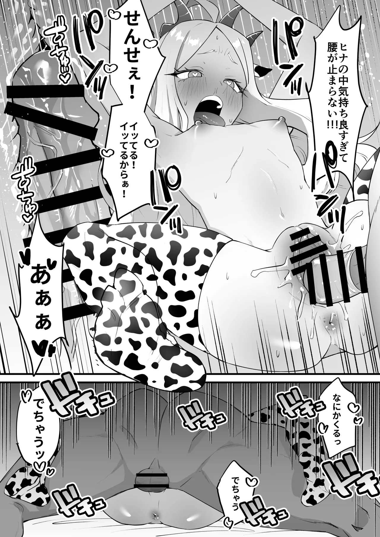 委員長を癒すのは先生の責任です! + わたしはあなたを愛してる - page35