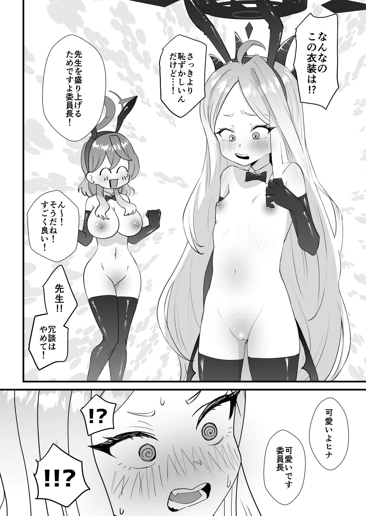 委員長を癒すのは先生の責任です! + わたしはあなたを愛してる - page38