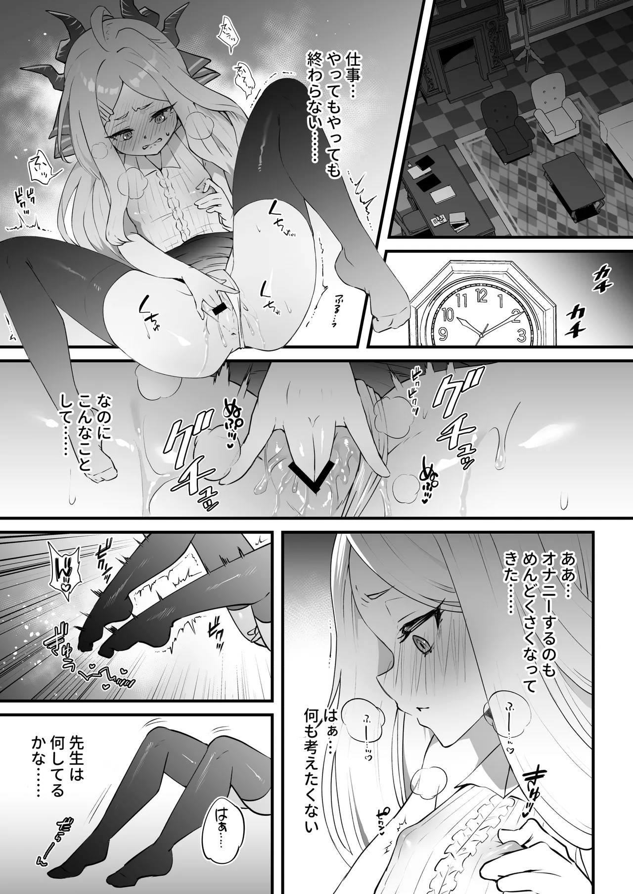 委員長を癒すのは先生の責任です! + わたしはあなたを愛してる - page5