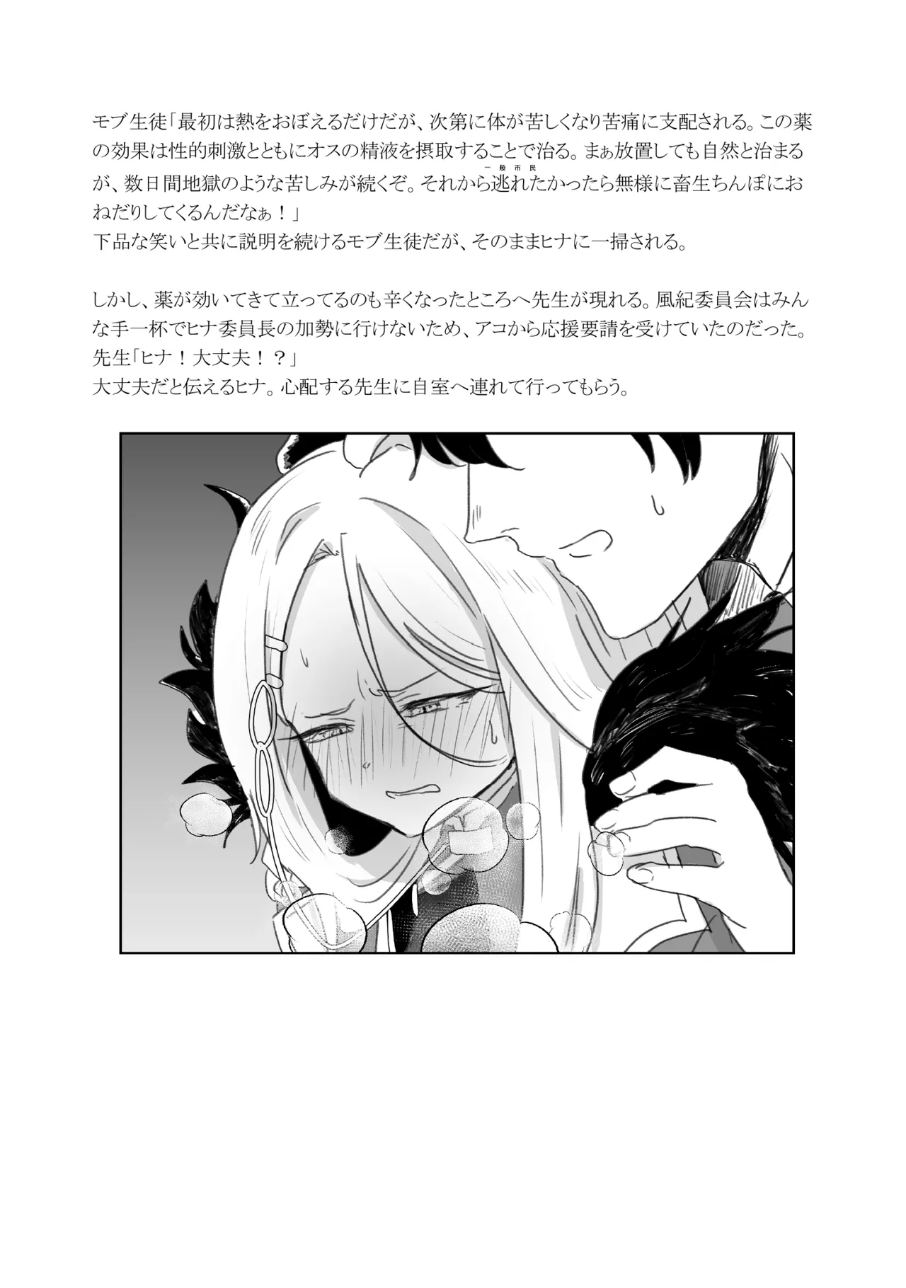 委員長を癒すのは先生の責任です! + わたしはあなたを愛してる - page58