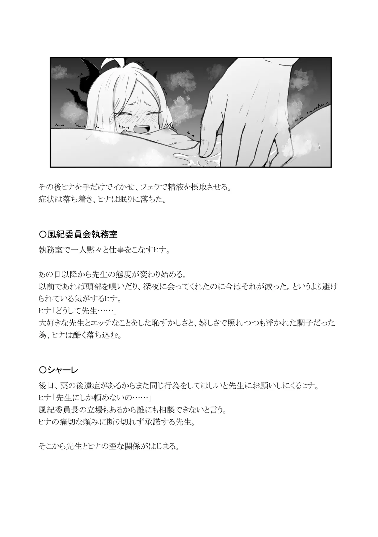 委員長を癒すのは先生の責任です! + わたしはあなたを愛してる - page60