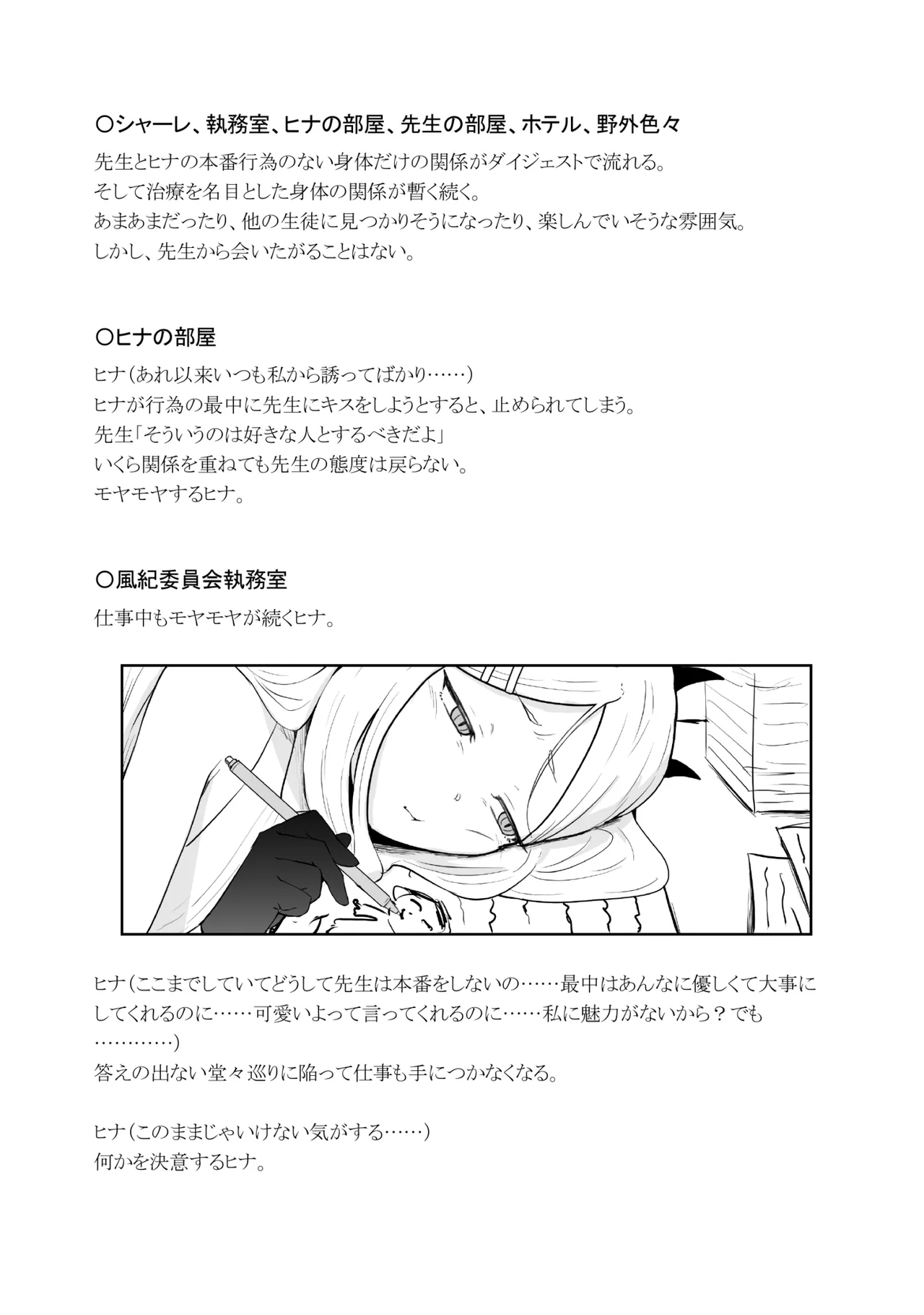 委員長を癒すのは先生の責任です! + わたしはあなたを愛してる - page61