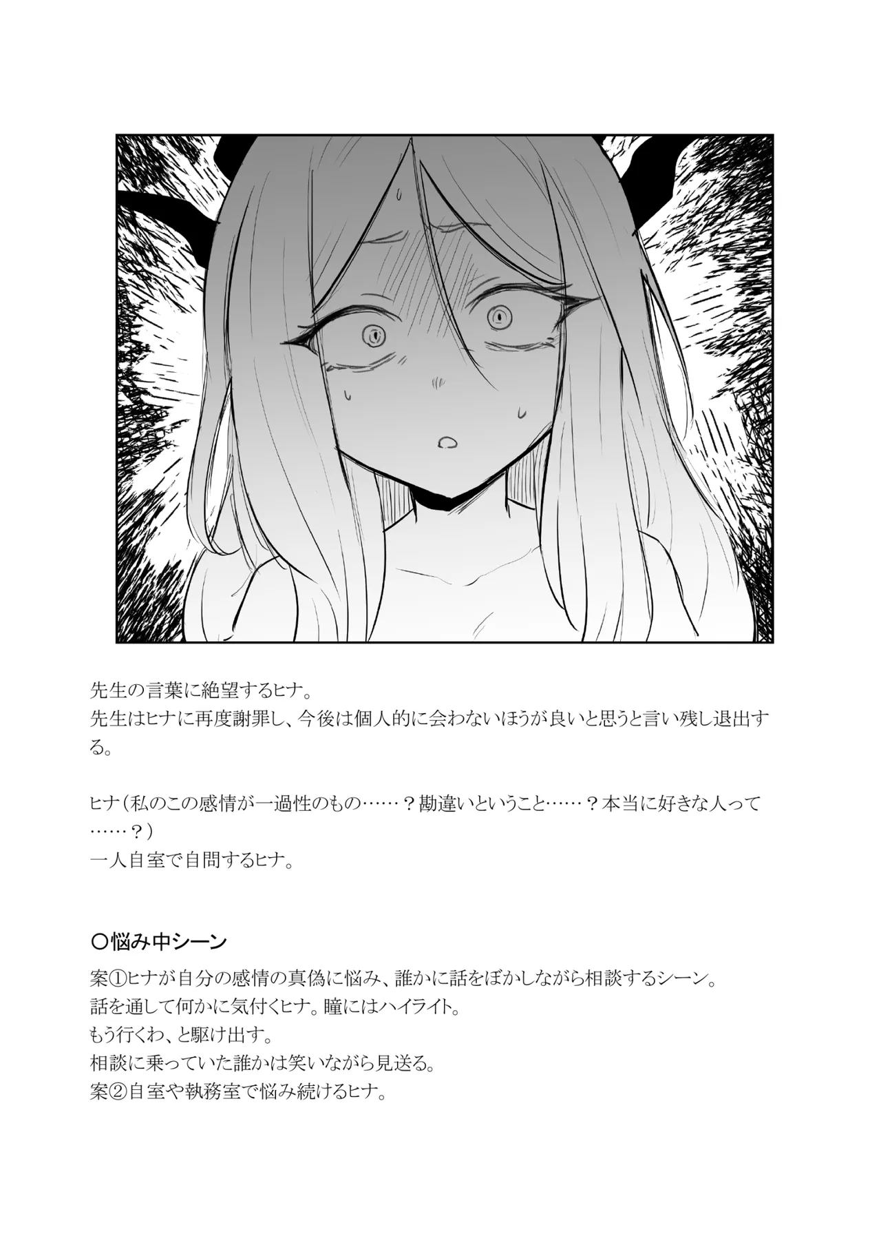 委員長を癒すのは先生の責任です! + わたしはあなたを愛してる - page63