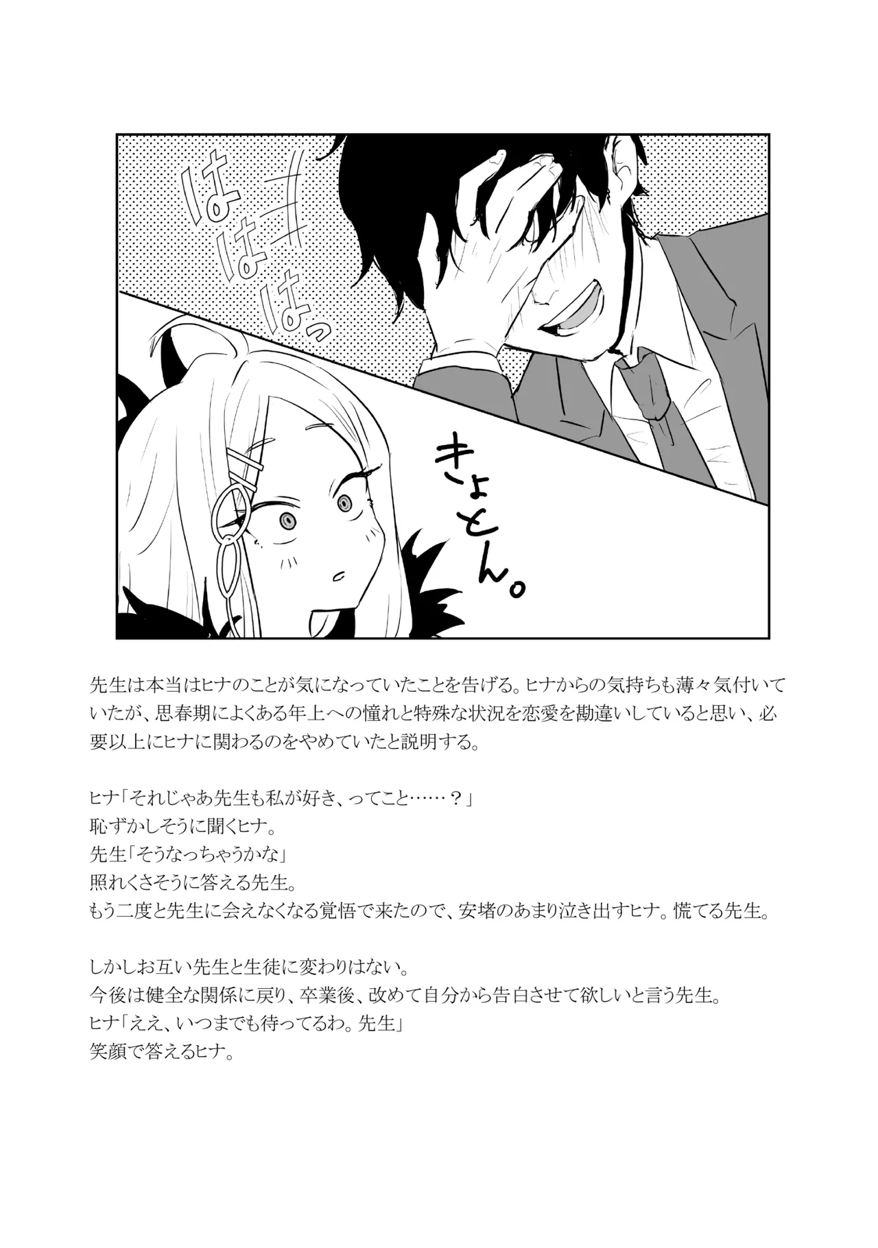 委員長を癒すのは先生の責任です! + わたしはあなたを愛してる - page66